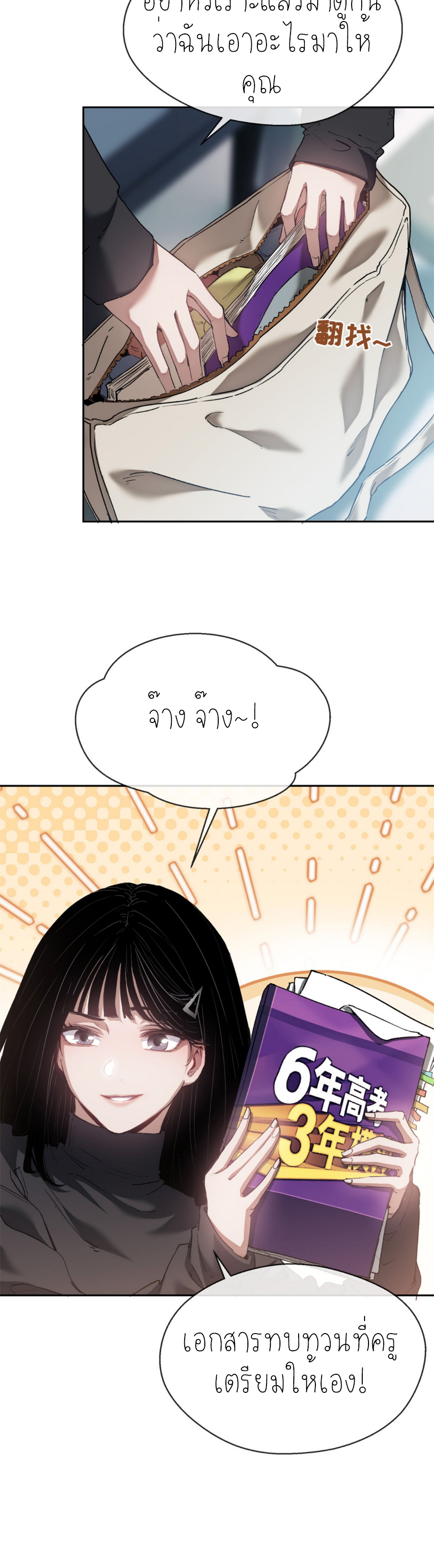 เซียนพิศวงแห่งวิถีลี้ลับ~ ตอนที่ 3 หน้า 12