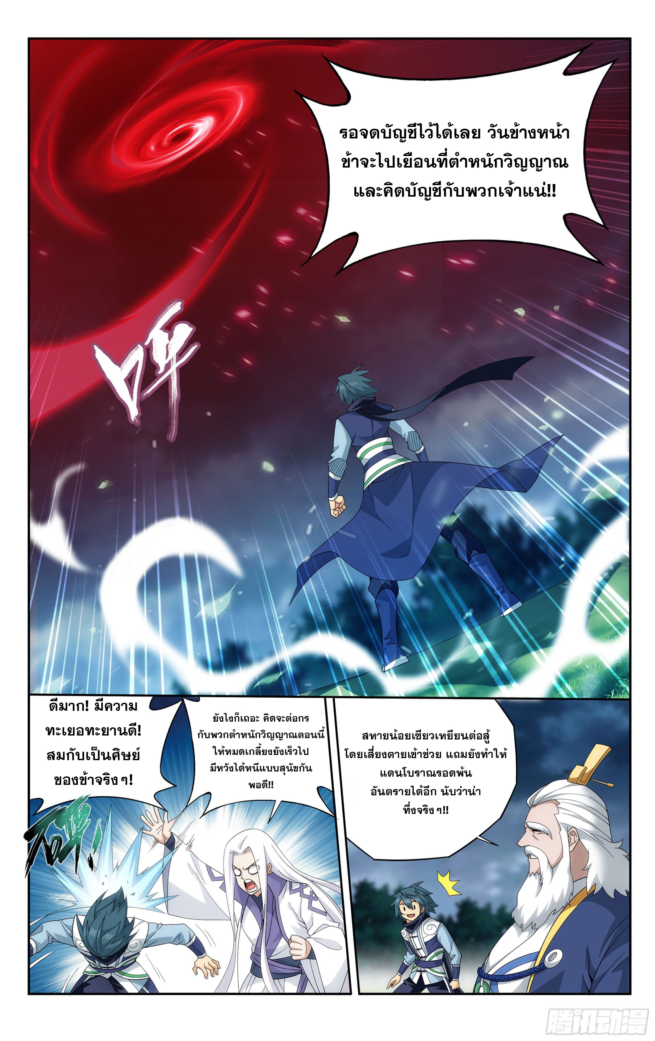 Doupo Cangqiong (ชนจีน) ตอนที่ 83 หน้า 19