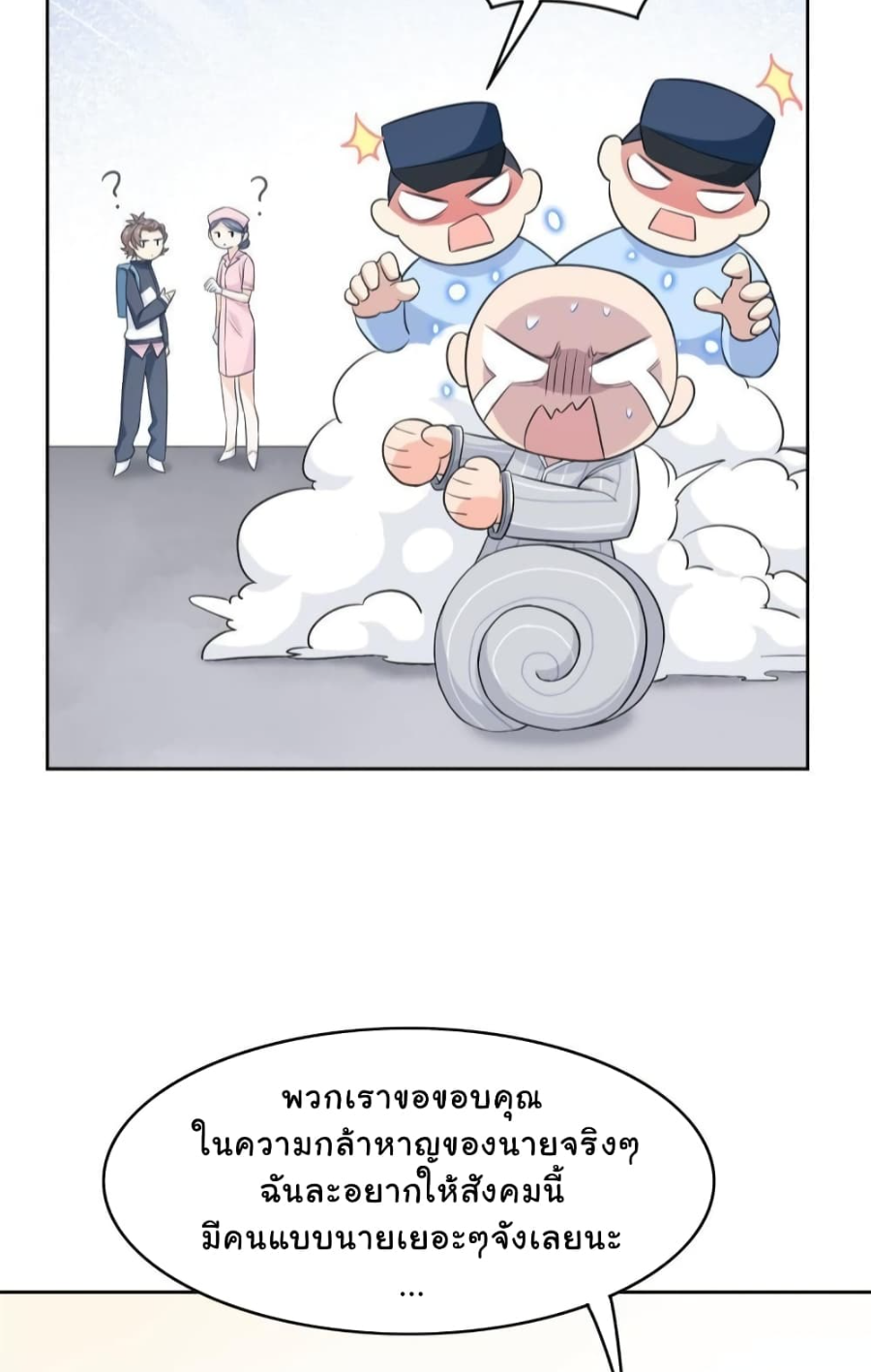 ชายผู้แข็งแกร่งที่มาจากโรงพยาบาลจิตเวช ตอนที่ 9 หน้า 20