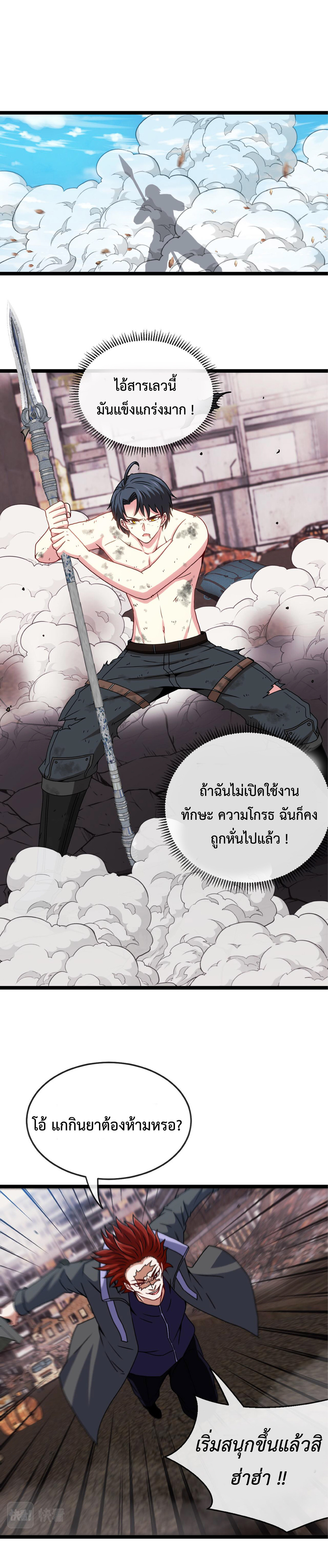 Super god system  ระบบสุดเทพ ตอนที่ 27 หน้า 25
