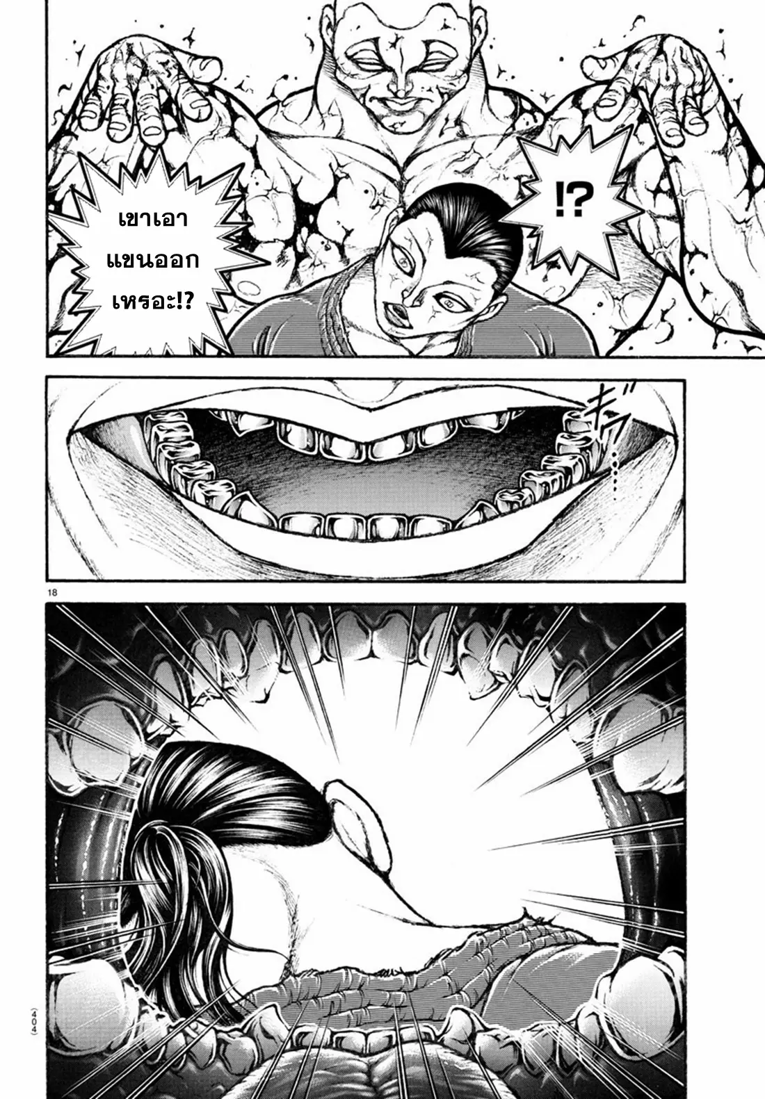 Baki Rahen ตอนที่ 13 หน้า 18