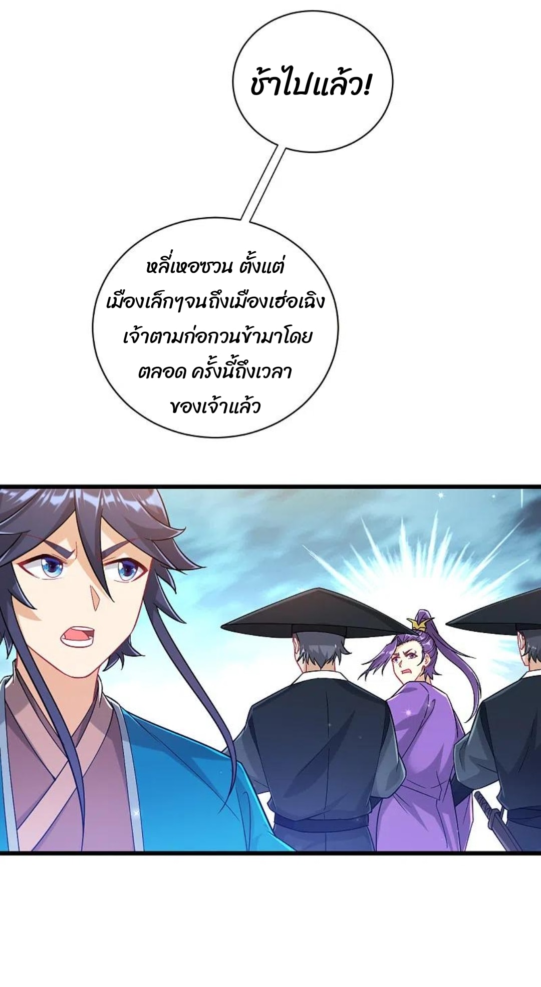 ข้ารับใช้ชั้นหนึ่ง ตอนที่ 240 หน้า 37