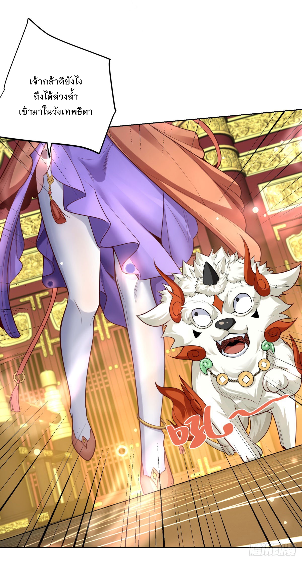 ฉันจะขึ้นไปบนจุดสูงสุดด้วยระบบสัญญาเทพธิดา ตอนที่ 24 หน้า 26