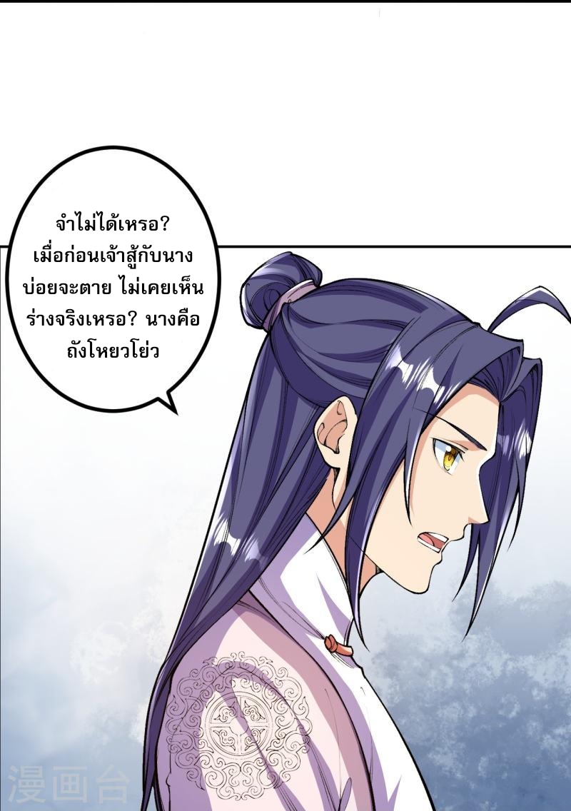 ผู้ขัดเกลาร่างกายที่แข็งแกร่งที่สุดในประวัติศาสตร์ ตอนที่ 81 หน้า 36