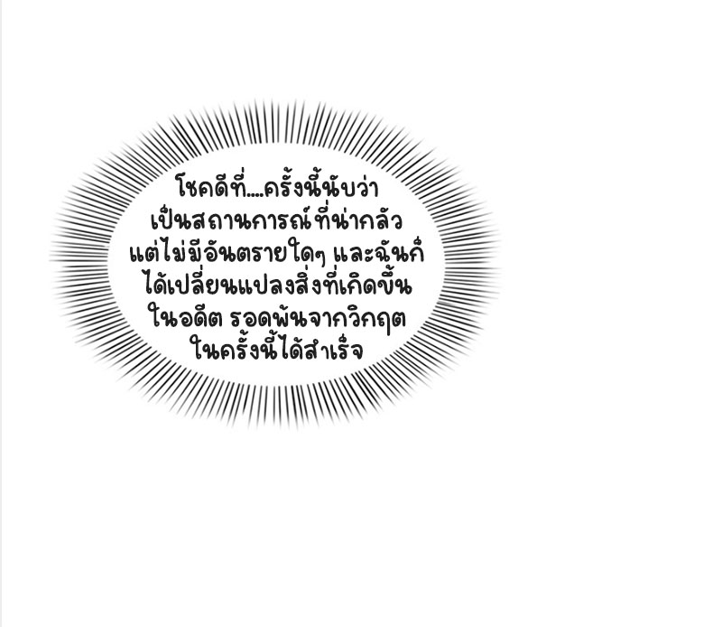 (ชนจีน)Perfect Secret Love The Bad New Wife Is a Little Sweet ตอนที่ 30 หน้า 18