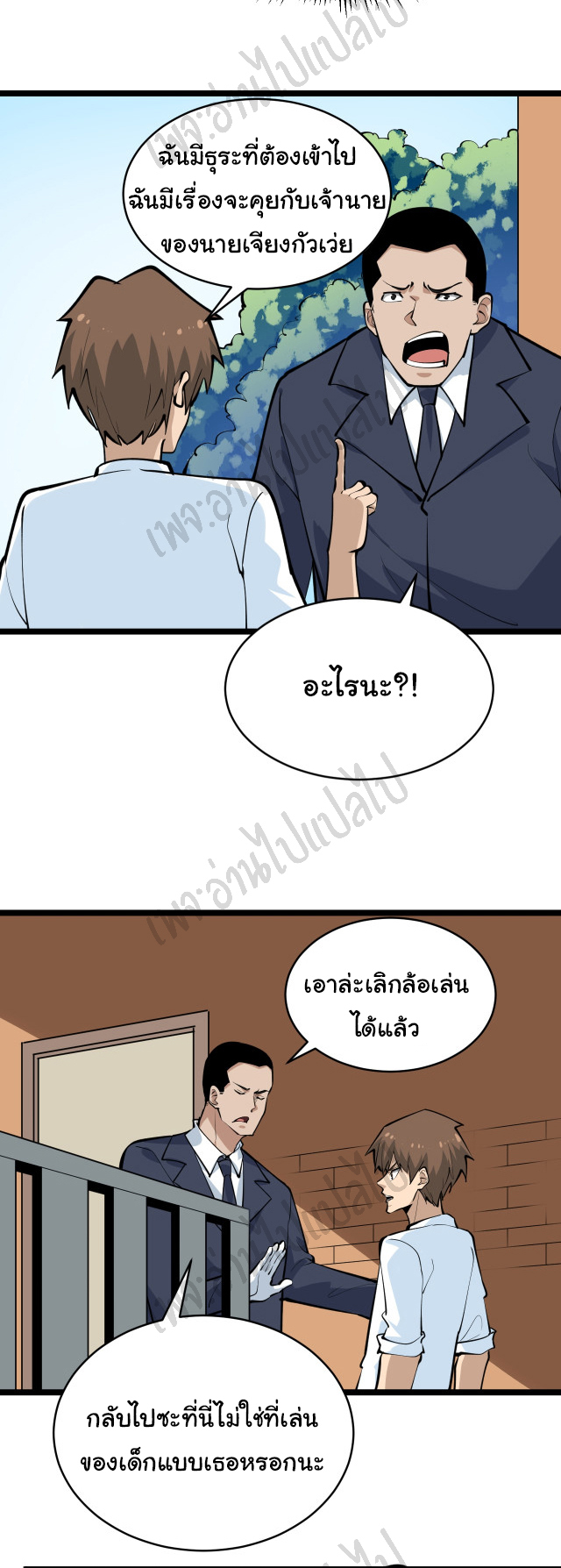 Sanjie Taobao Store ระบบร้านค้าเทพเจ้า ตอนที่ 163 หน้า 5