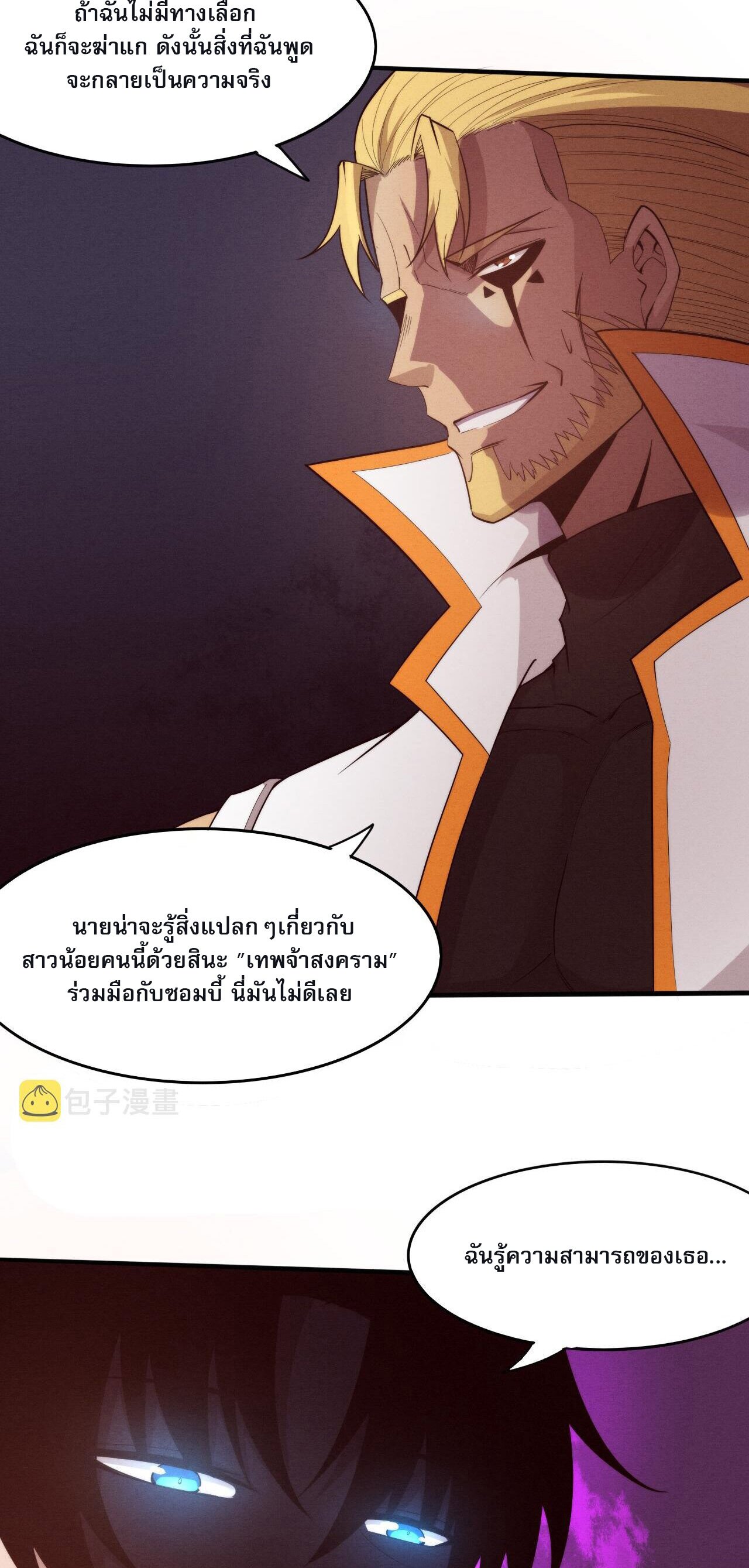 The Frenzy Of Evolution ตอนที่ 84 หน้า 39