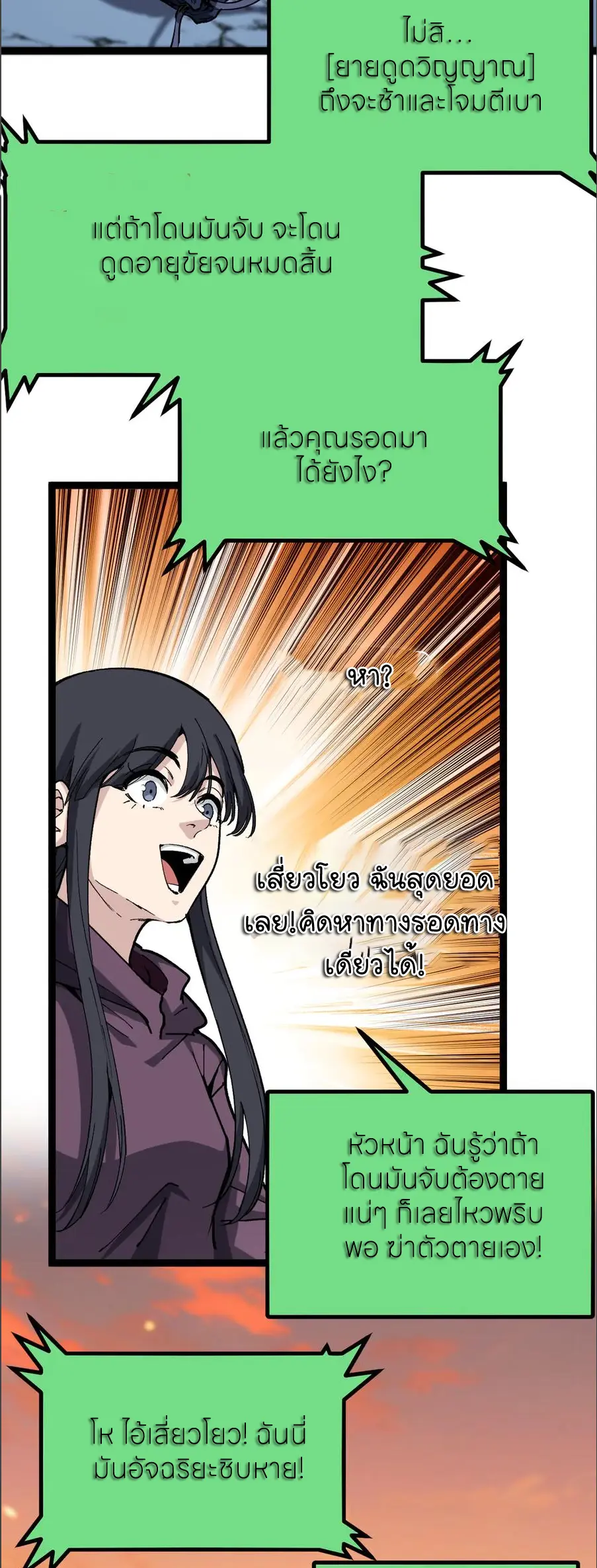 ราชานักฆ่าแห่งโลกเสมือน🗡️ ตอนที่ 52 หน้า 11