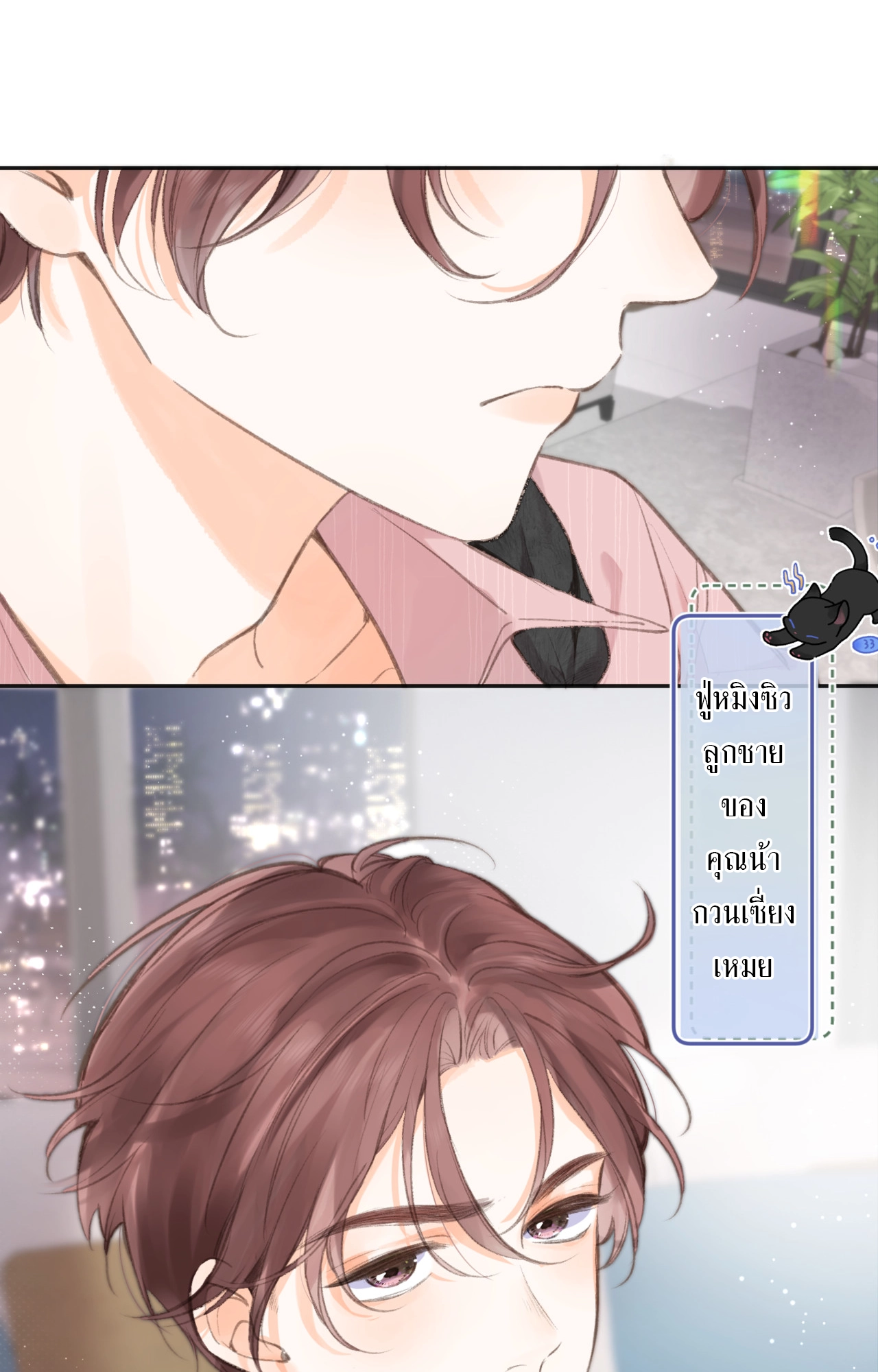 You Are My Desire | เธอคือฝันหวานละมุน ตอนที่ 5 หน้า 9