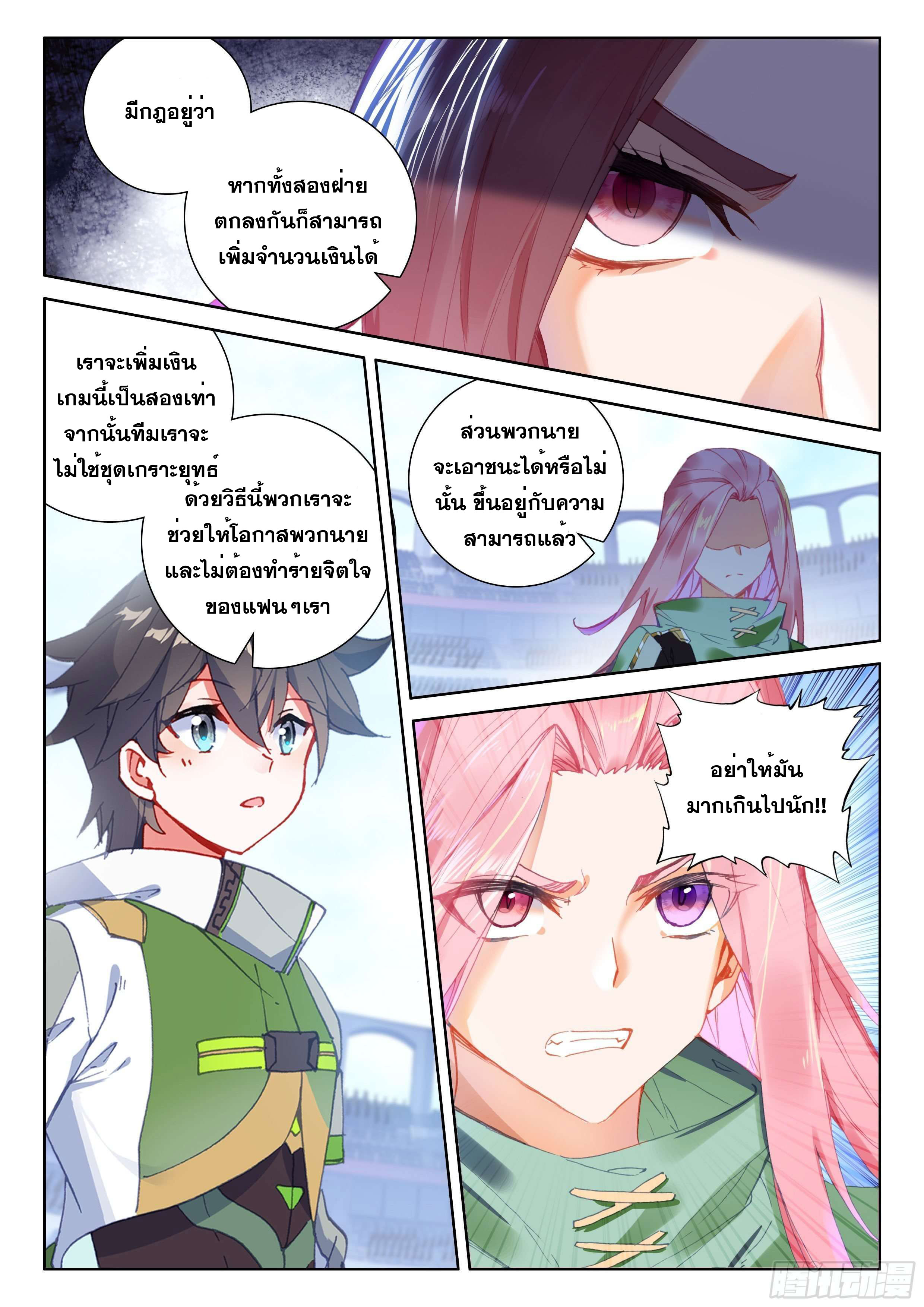 Soul Land IV – The Ultimate Combat มหาศึกการต่อสู้ ตอนที่ 71 หน้า 15