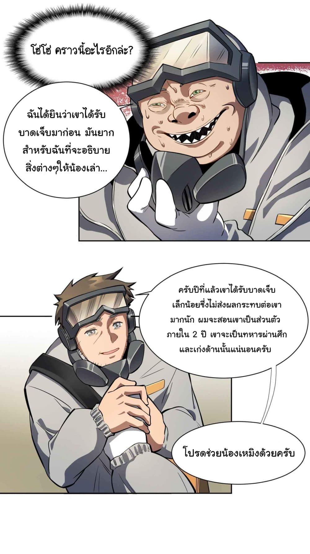 ผู้คนบนโลกใบนี้ช่างโหดร้าย(Earthlings are Insane) ตอนที่ 13 หน้า 13