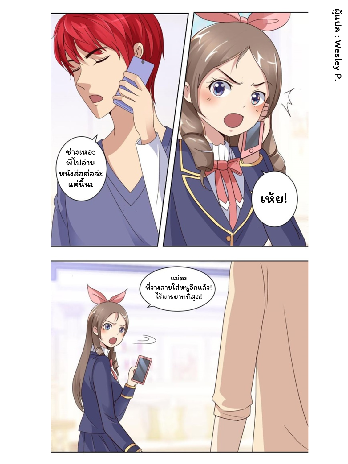 ระบบพระเจ้า ตอนที่ 46 หน้า 10