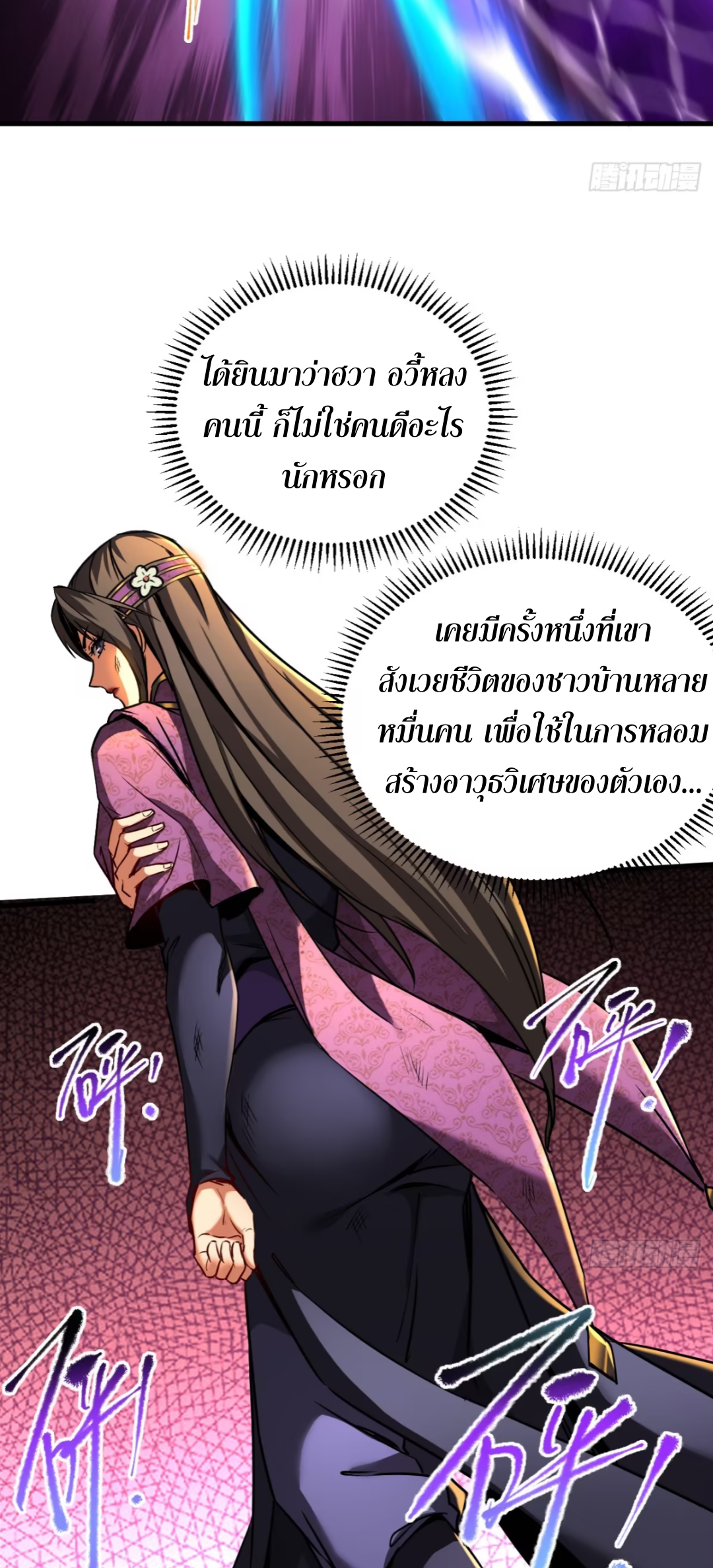 My Disciples Cultivate, While I Slack Off!  ศิษย์ของข้าฝกฝน ส่วนข้าขี้เกียจ ตอนที่ 112 หน้า 15