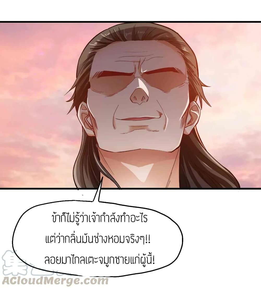 Super Warrior in Another World ทหารเซียนไปหาเมียที่ต่างโลก (กำลังแปลอยู่) ตอนที่ 61 หน้า 33