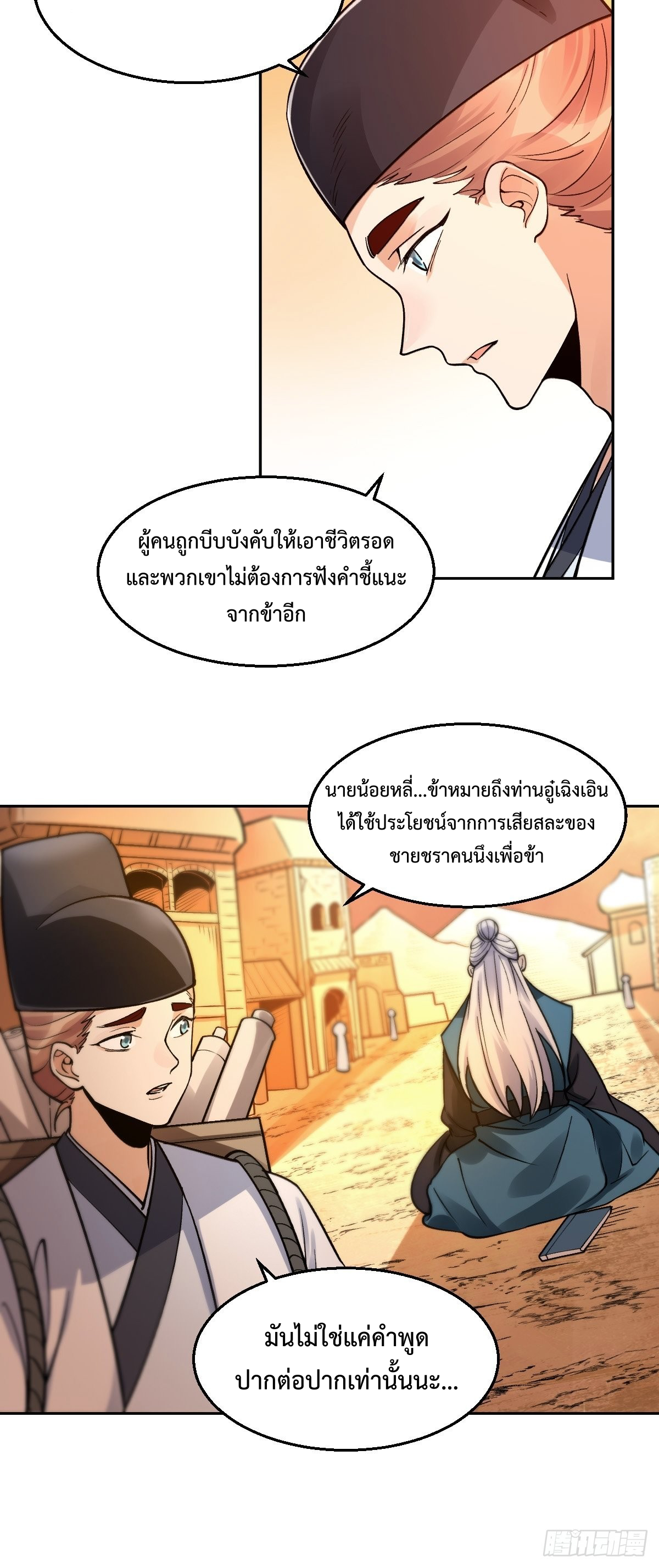 กลายเป็นว่าข้าคือจอมยุทธ์ผู้ยิ่งใหญ่ ตอนที่ 134 หน้า 9