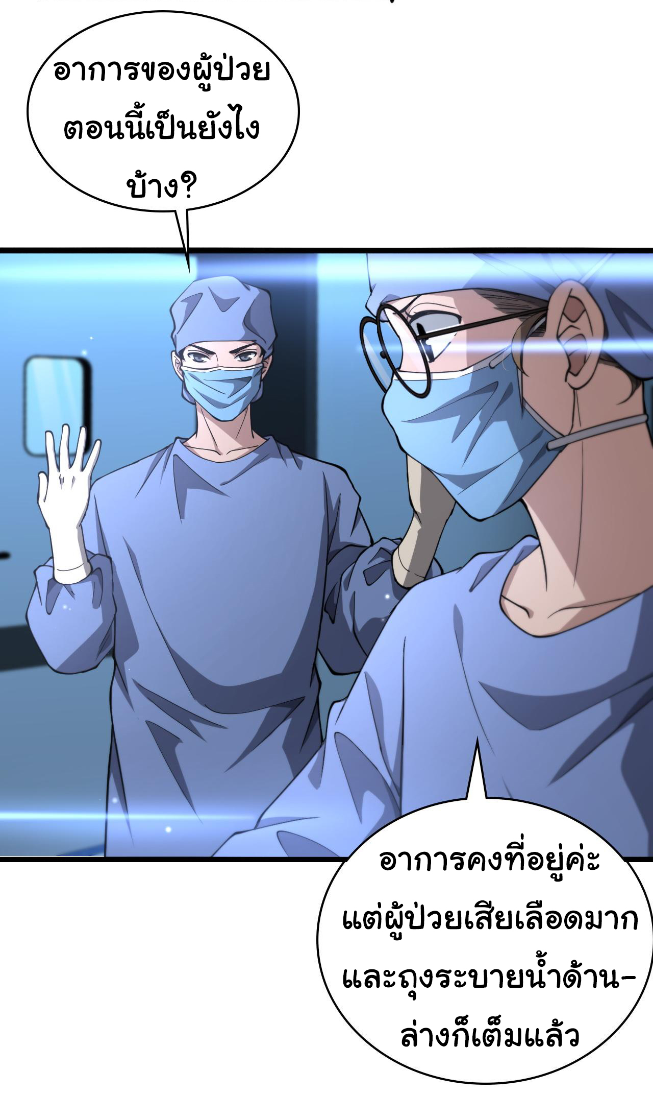 สุดยอดระบบของหมอหลิงหรัน ตอนที่ 144 หน้า 19