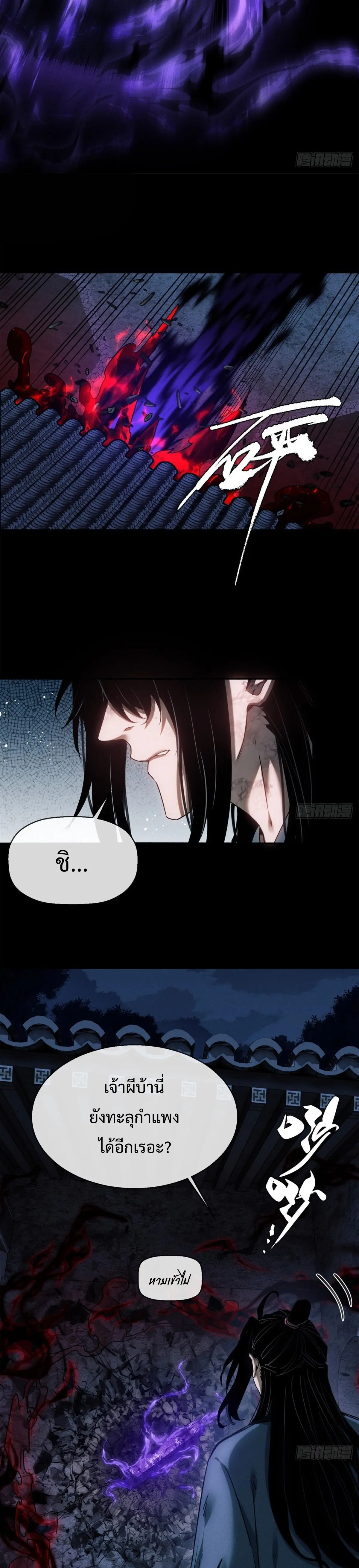 Dao of the Bizarre Immortal เซียนมรรคพิกล คนวิปลาส ตอนที่ 36 หน้า 10