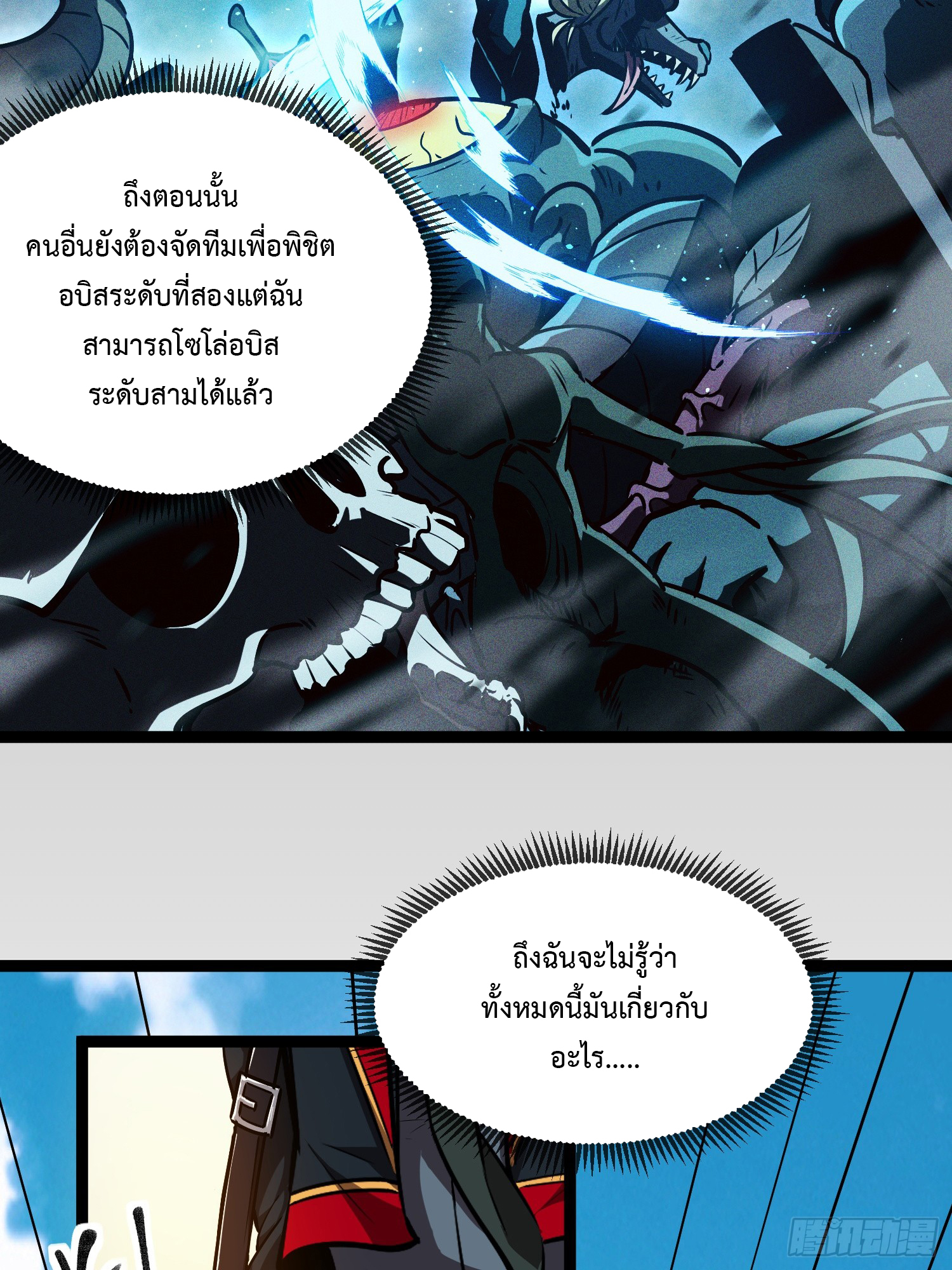 Seed of the Abyss - เมล็ดพันธุ์แห่งนรก ตอนที่ 2 หน้า 28