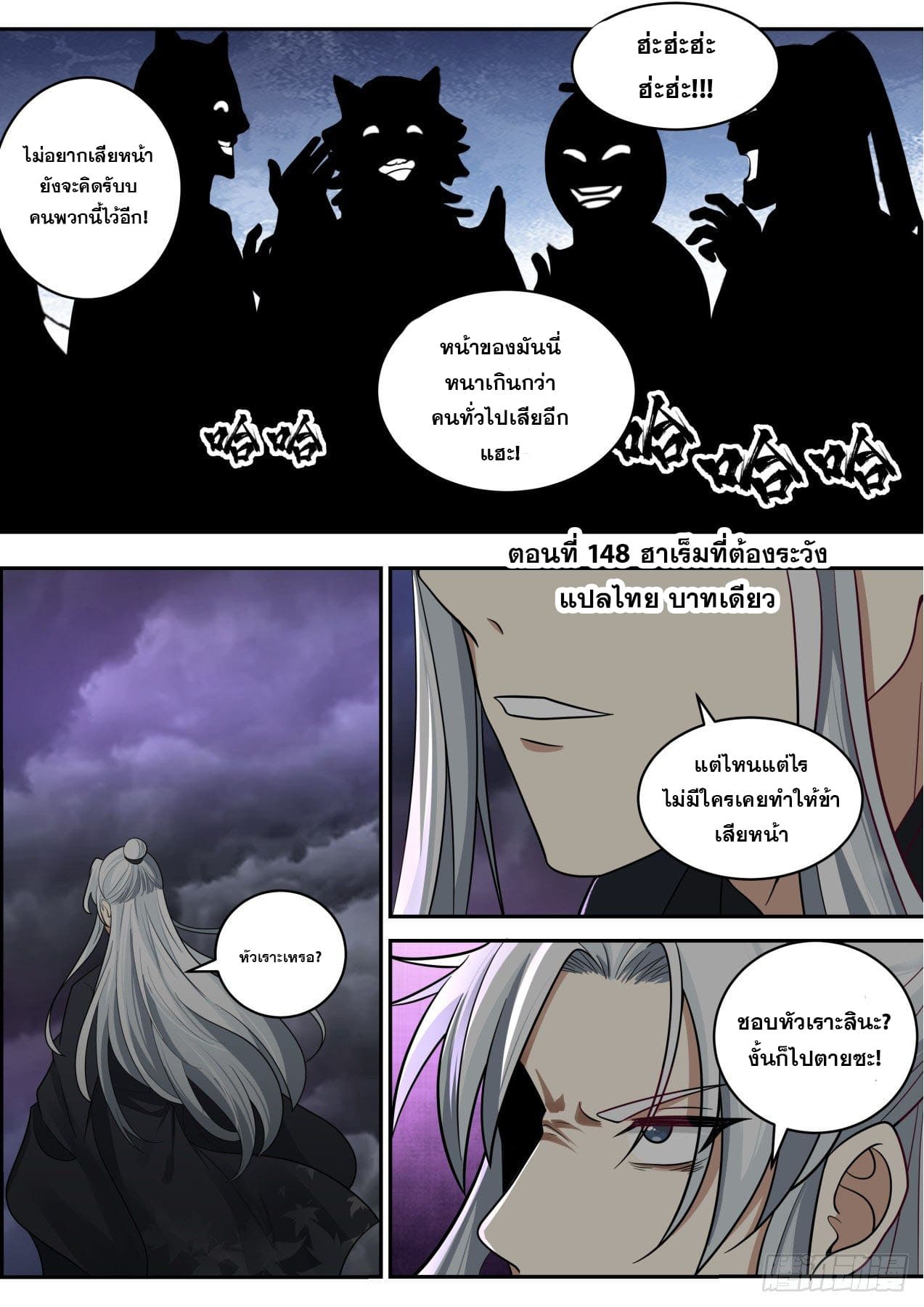 ปฐมบุรุษแห่งยุค (ทันจีน) ตอนที่ 147 หน้า 2