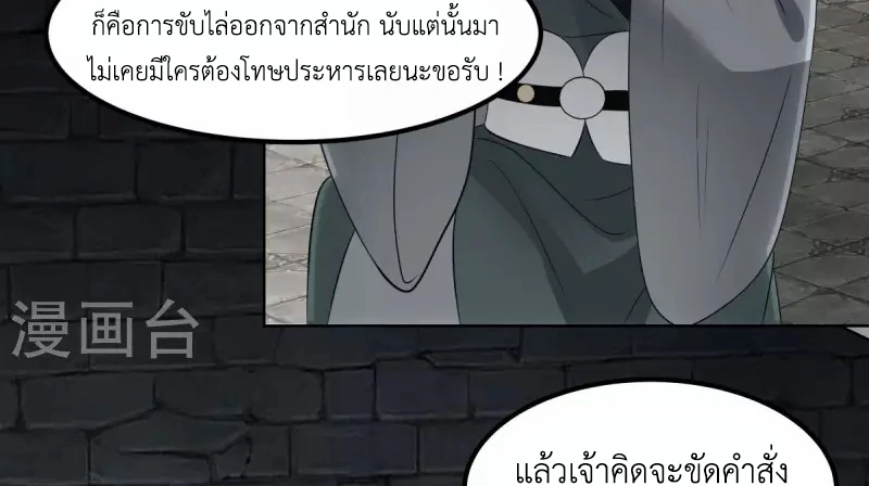 Chaos Alchemist (วิบัติการณ์เทพเซียนโอสถ) ตอนที่ 197 หน้า 31