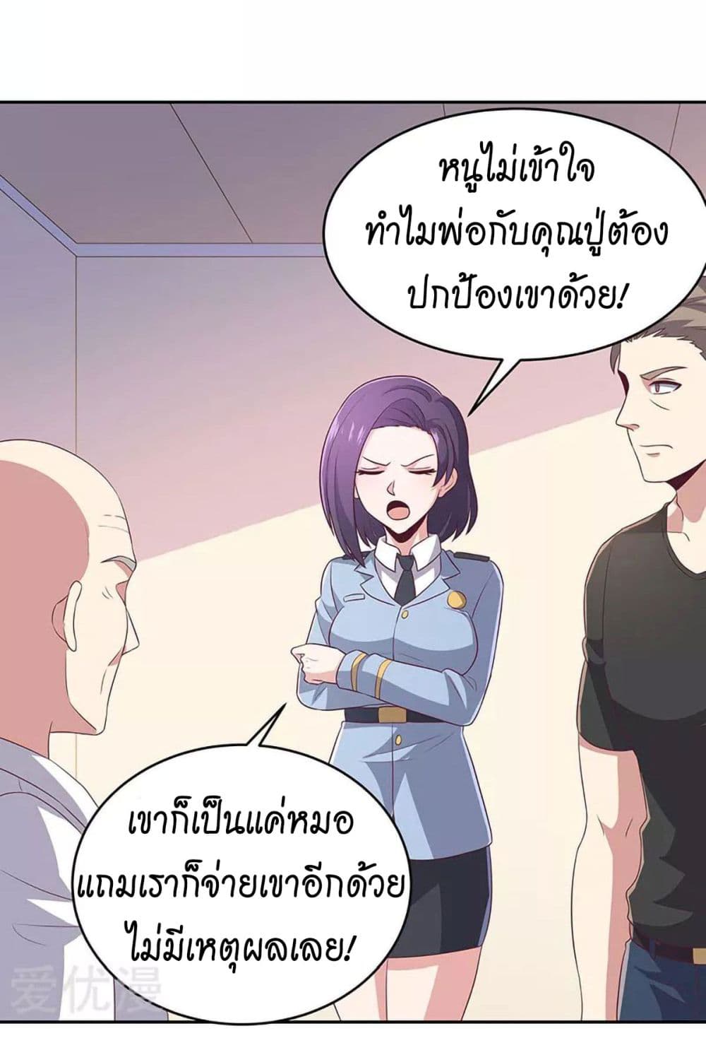 โครตเกรียนเซียนโอสด ตอนที่ 76 หน้า 5