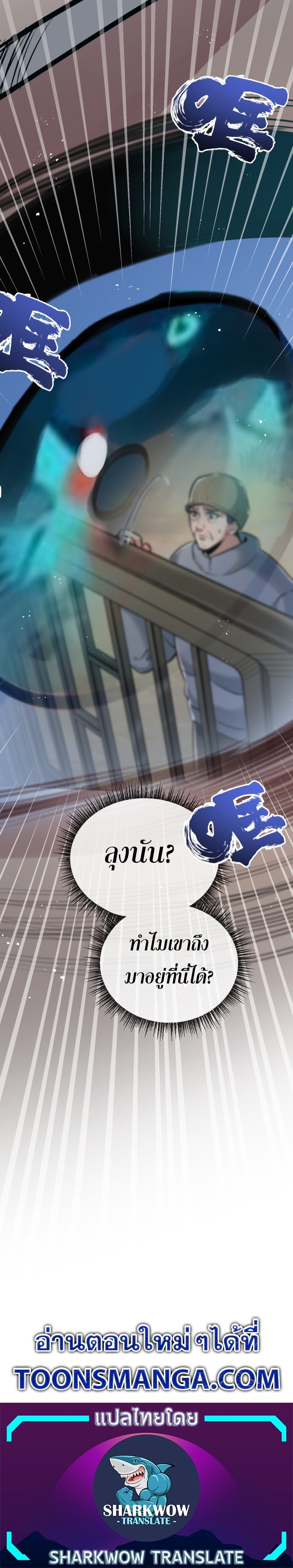 สุดยอดฟาร์มวันสิ้นโลก ตอนที่ 6 หน้า 30