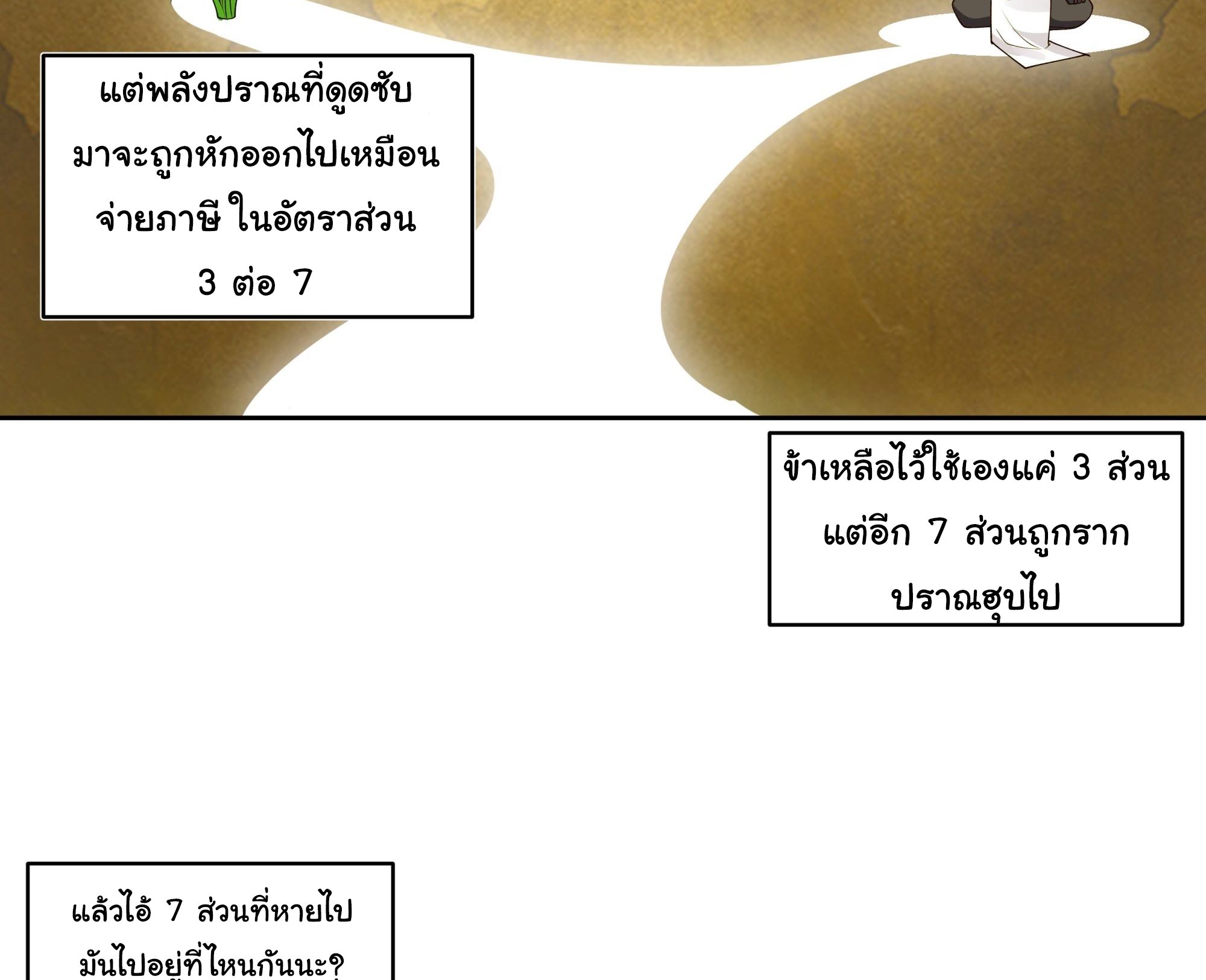 ศิษย์พี่ ข้าไม่อยากฝึกแล้ว ตอนที่ 10 หน้า 29