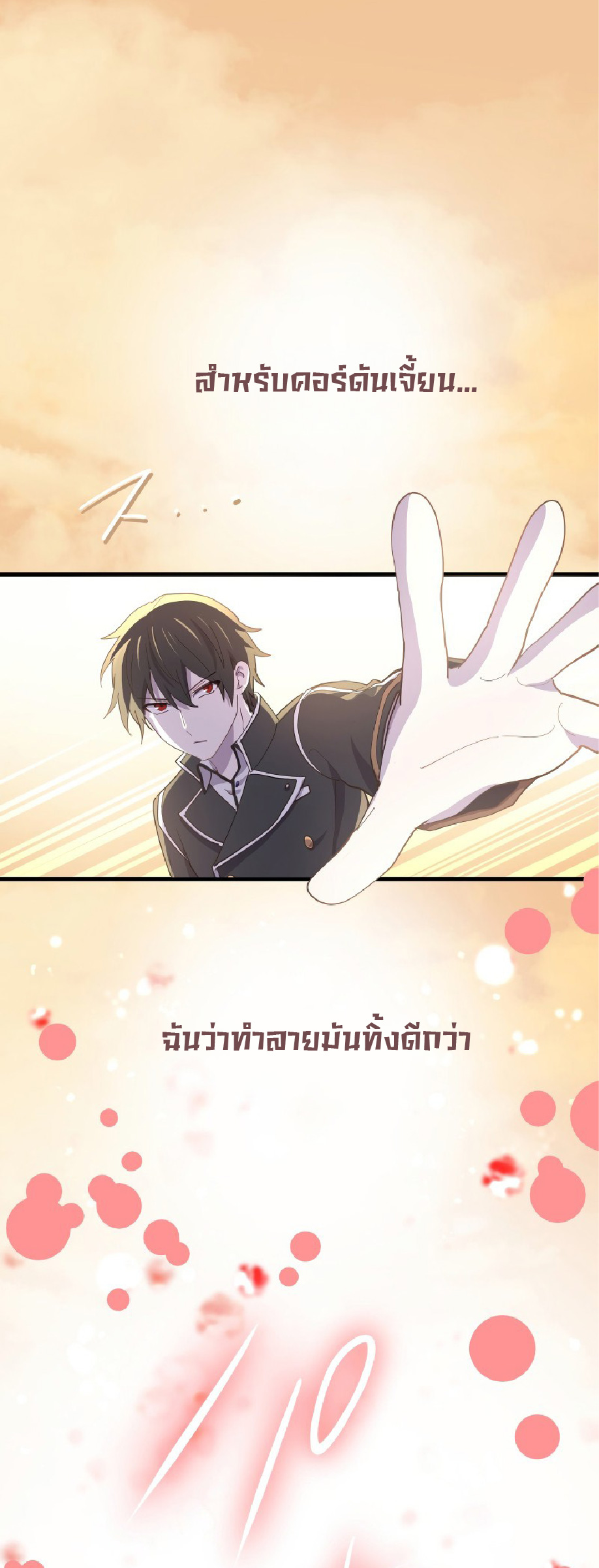 การกลับชาติมาเกิดของจอมเวทย์ต้องห้าม (Reincarnation of the Forbidden Archmage) ตอนที่ 60 หน้า 40