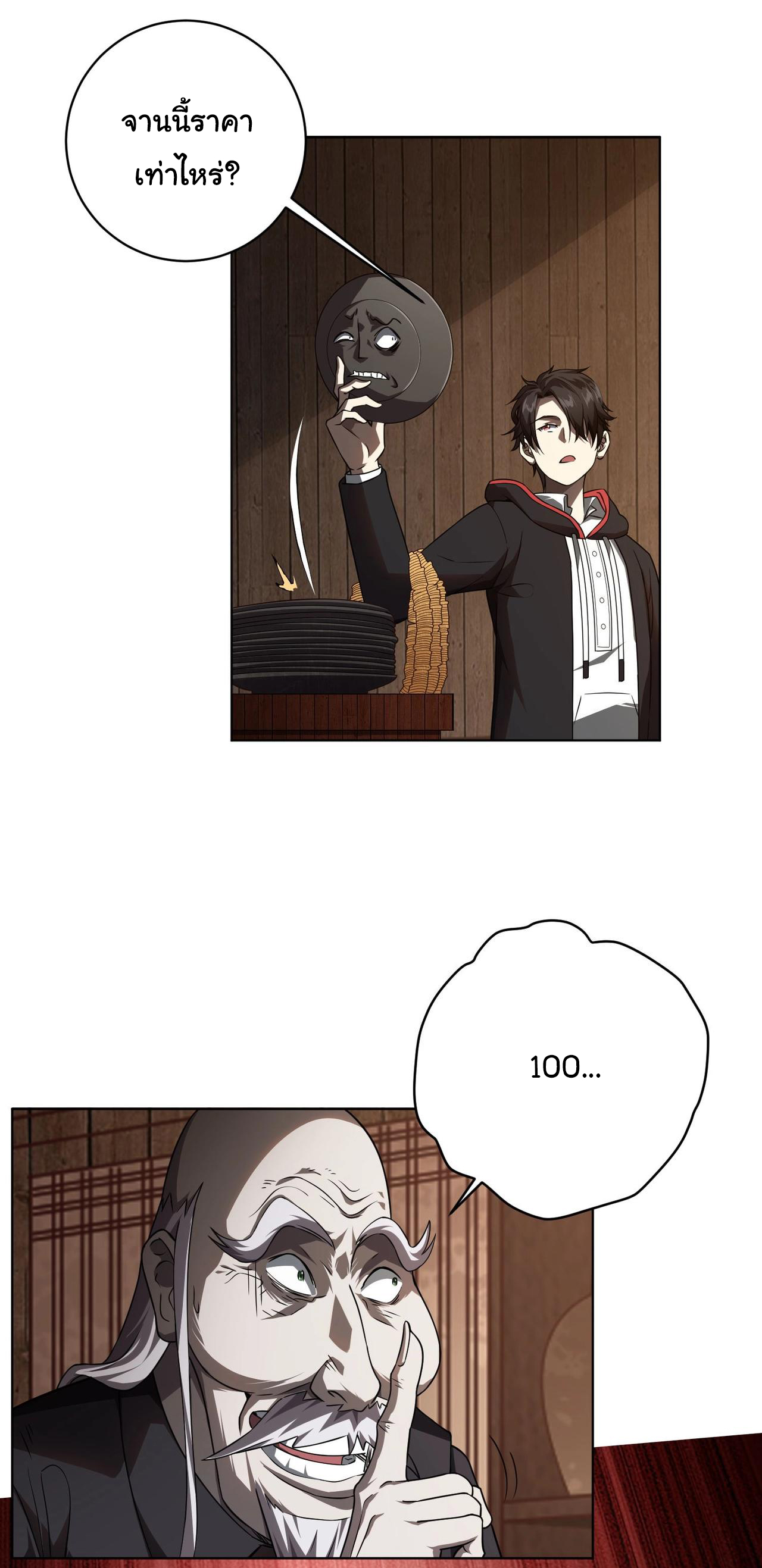 Start with trillions of coins ตอนที่ 3 หน้า 19