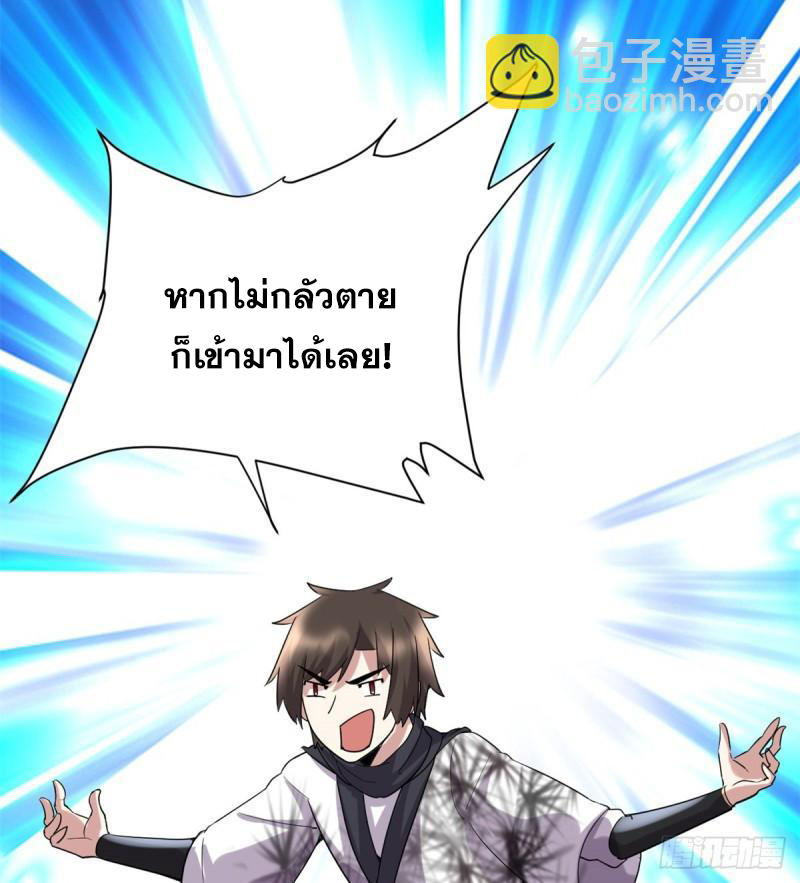 นี่น่ะหรือ....ระบบบำเพ็ญเซียน? ตอนที่ 68 หน้า 91