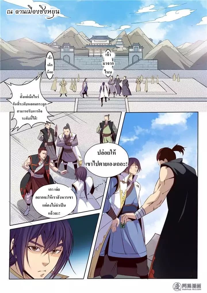 Apotheosis – การยกระดับสู่สถานะของพระเจ้า ตอนที่ 14 หน้า 14