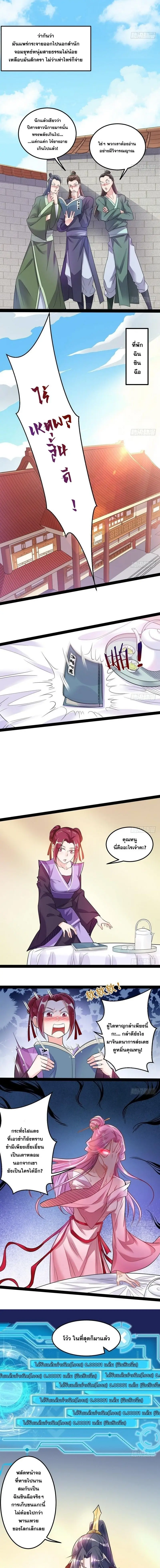 I'm an Evil God ข้าคือจักรพรรดิปีศาจ ตอนที่ 10 หน้า 4