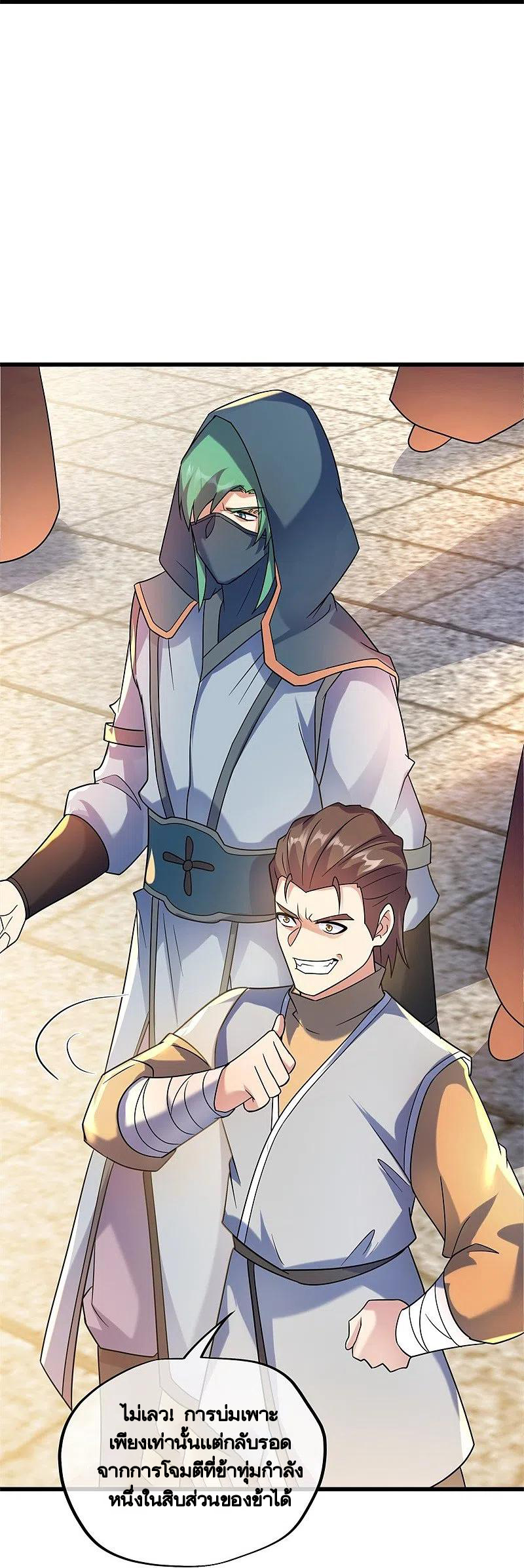 peerless battle spirit ตอนที่ 428 หน้า 28