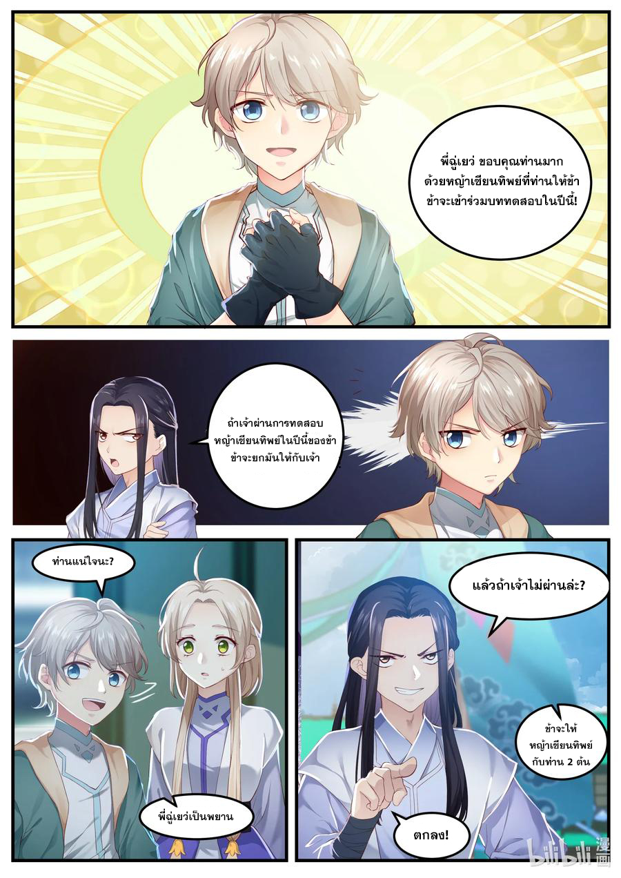 เทพสายฟ้า ราชาสงคราม ตอนที่ 1 หน้า 16