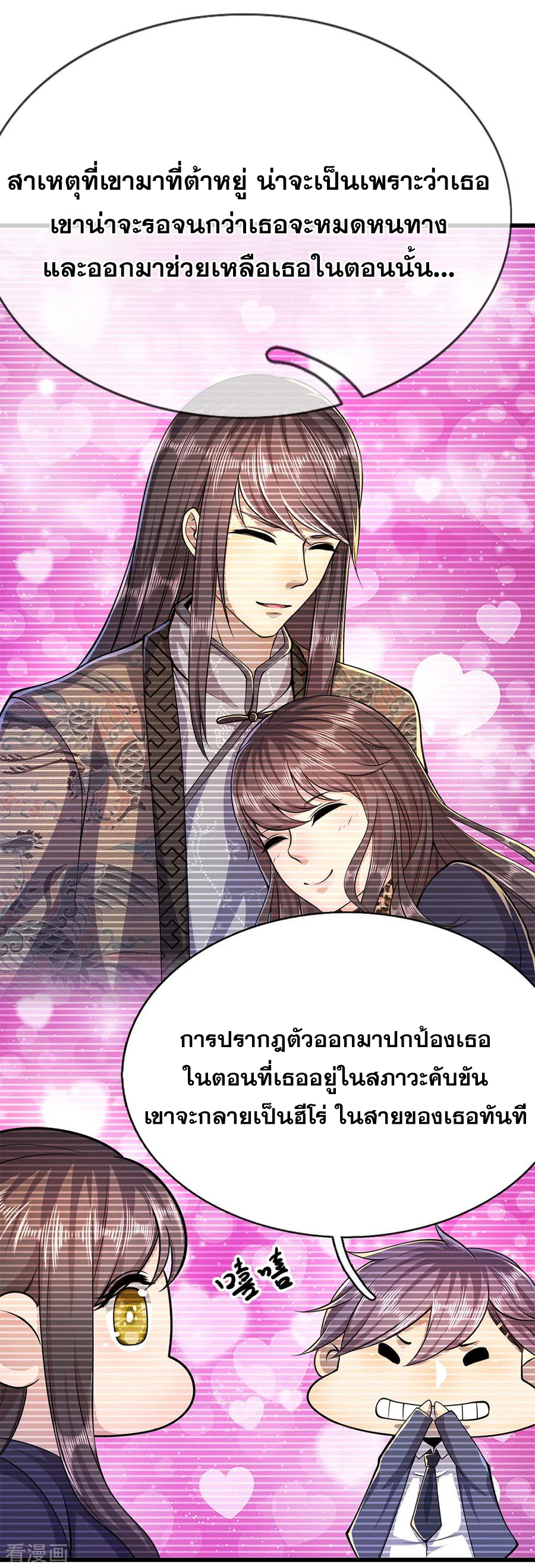 มหาเทพเซียนหมอ ตอนที่ 163 หน้า 14