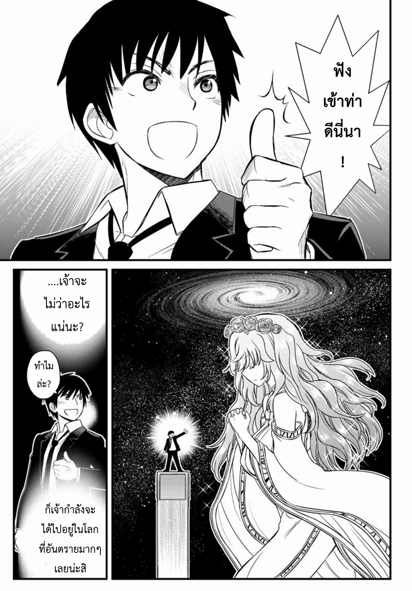 Soukyuu no Shihaisha: Isekai ni Tensei shitara Sekai no oppai wa Ore no mono! ตอนที่ 1 หน้า 9