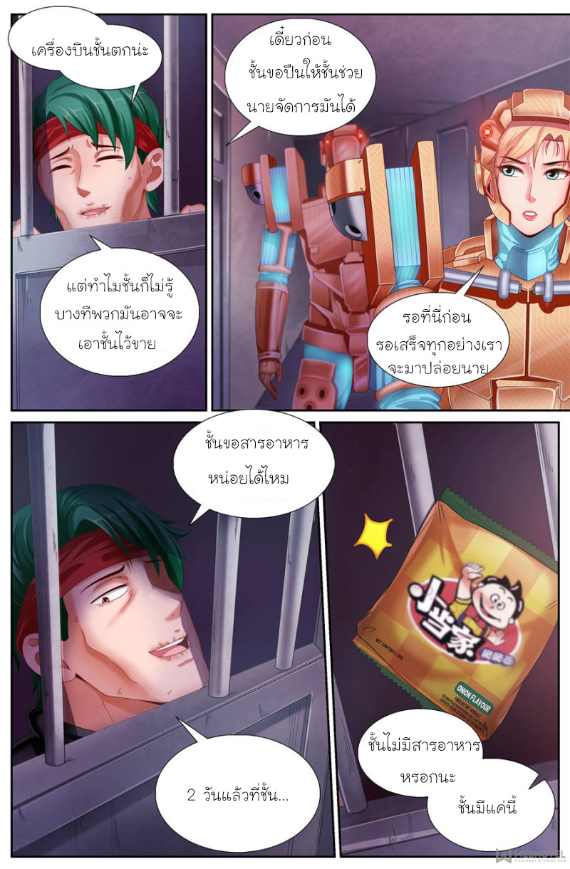 เจียงเฉิน ตอนที่ 125 หน้า 6