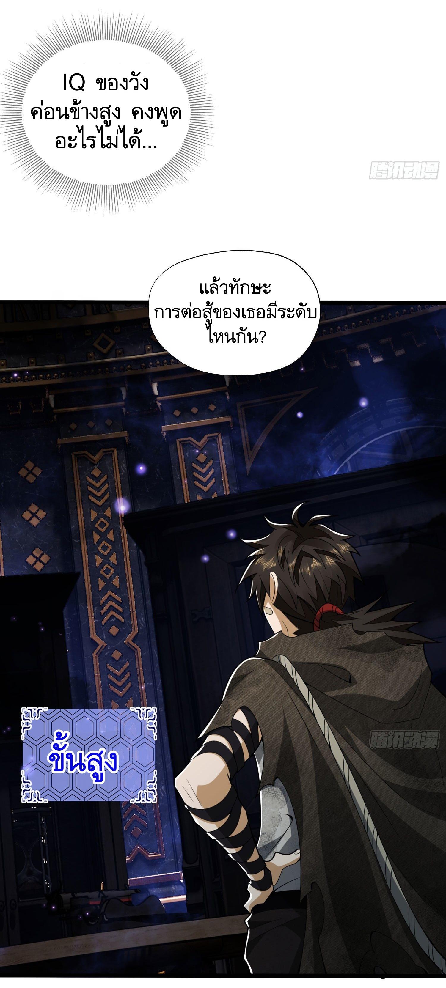 THE FIRST ORDER ตอนที่ 24 หน้า 29