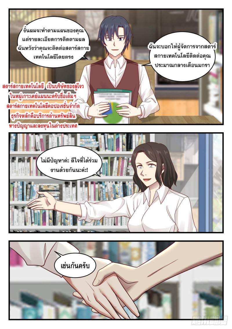 God student ตอนที่ 126 หน้า 9