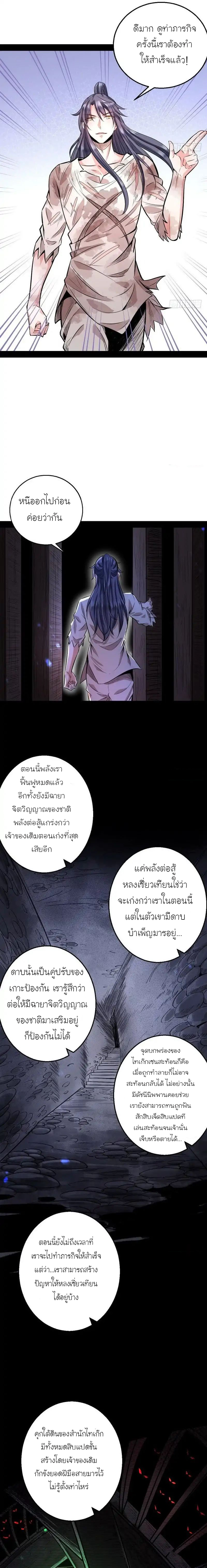 1.เรียกข้าว่าจอมมาร ตอนที่ 34 หน้า 9