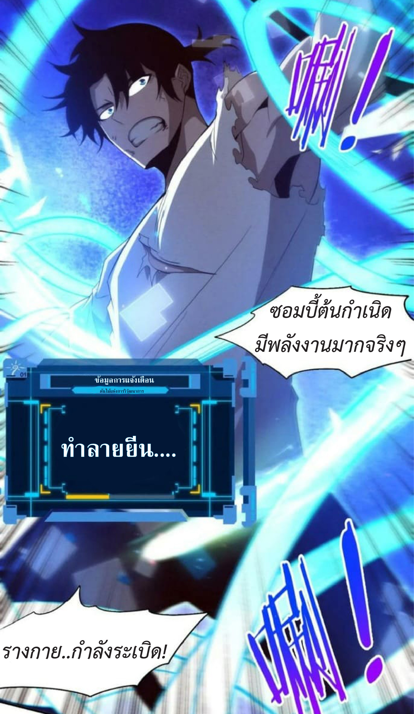 the frenzy of evolution การวิวัฒนาการที่บ้าคลั่ง ตอนที่ 108 หน้า 49