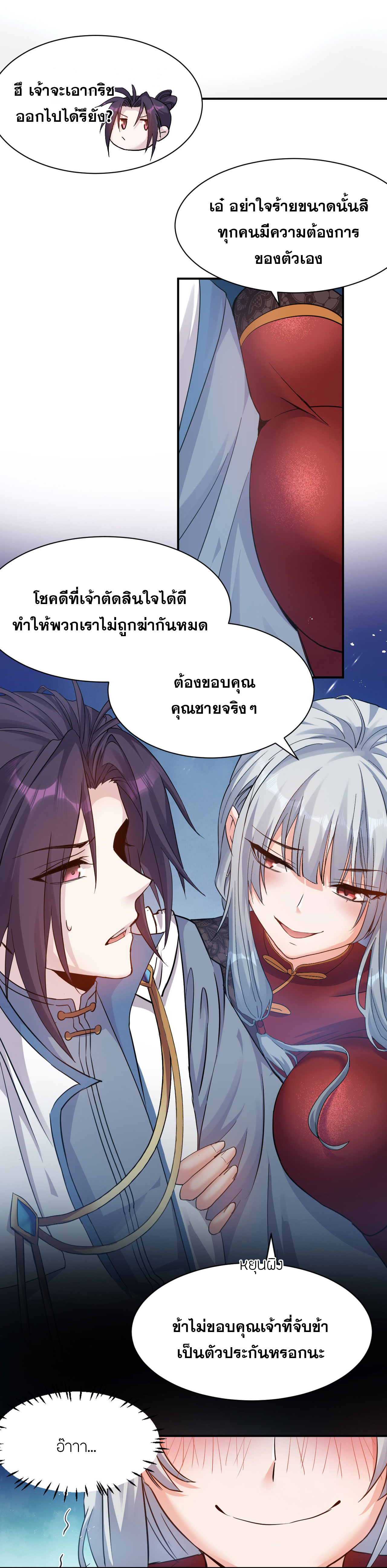 ข้าเพียงต้องการฝึกฝนศิษย์น้องหญิงก็เท่านั้น ตอนที่ 75 หน้า 16