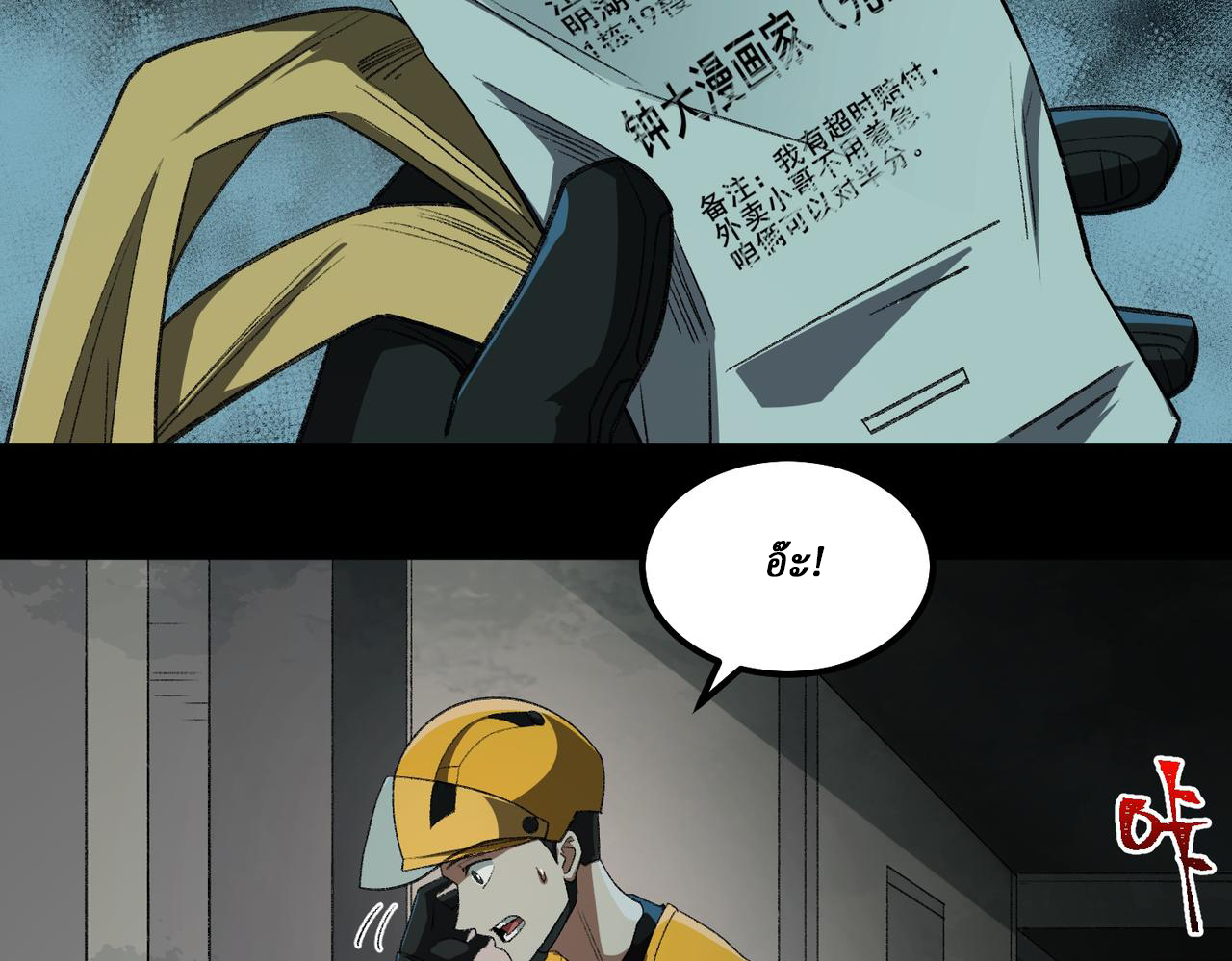 I created an Urban Legend ตอนที่ 24 หน้า 42