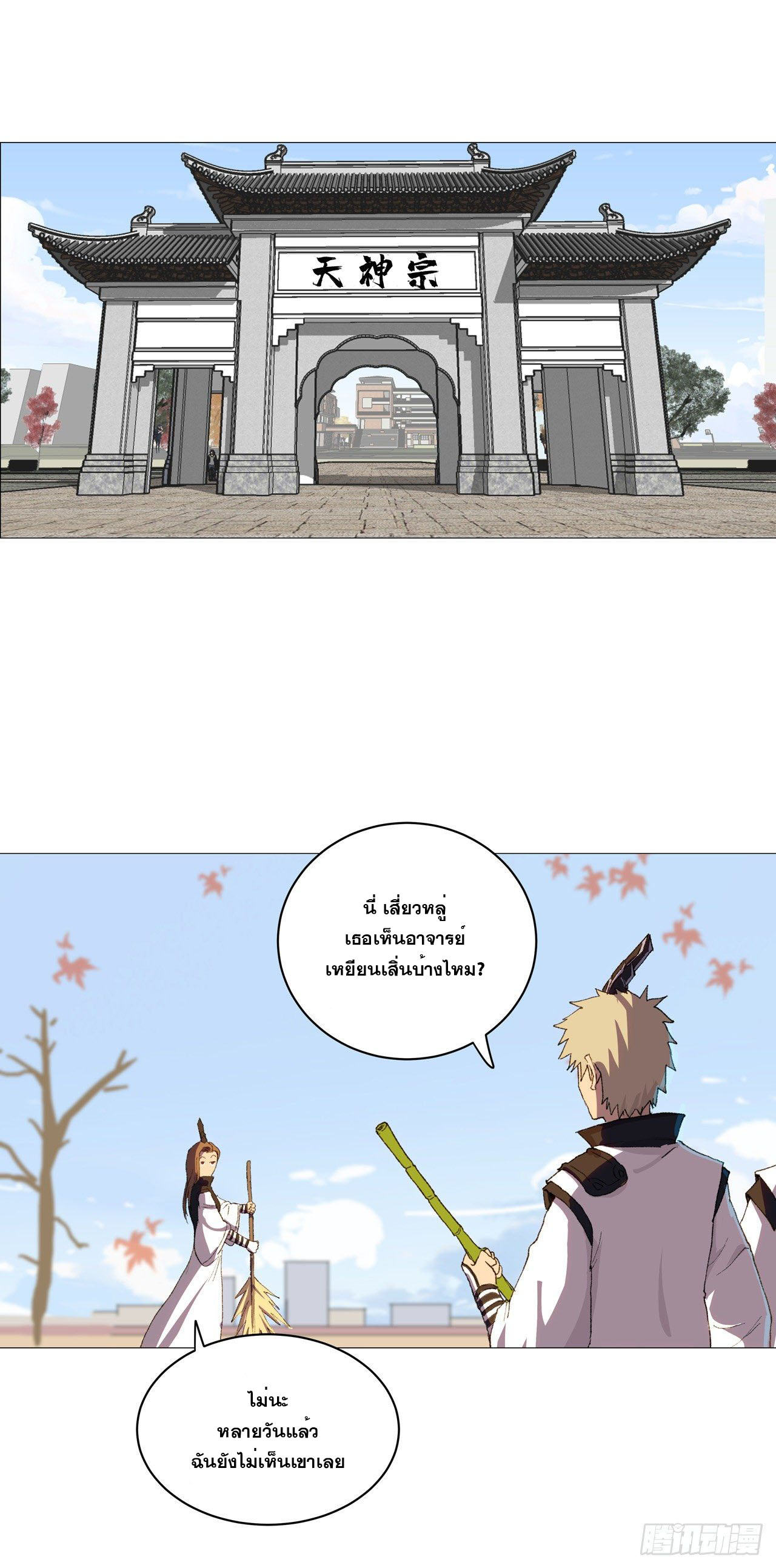Cultivator vs Superhero (ทันจีน) ตอนที่ 86 หน้า 20