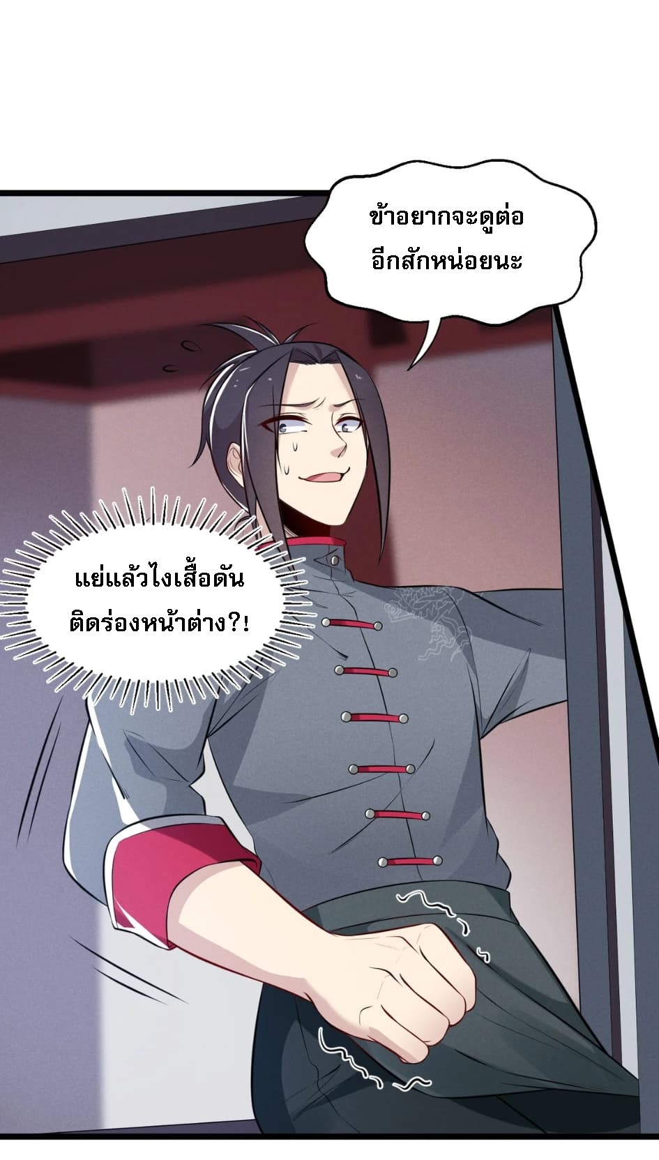 สุดยอดพ่อครัวเจ้าแห่งฮาเร็ม ตอนที่ 4 หน้า 71