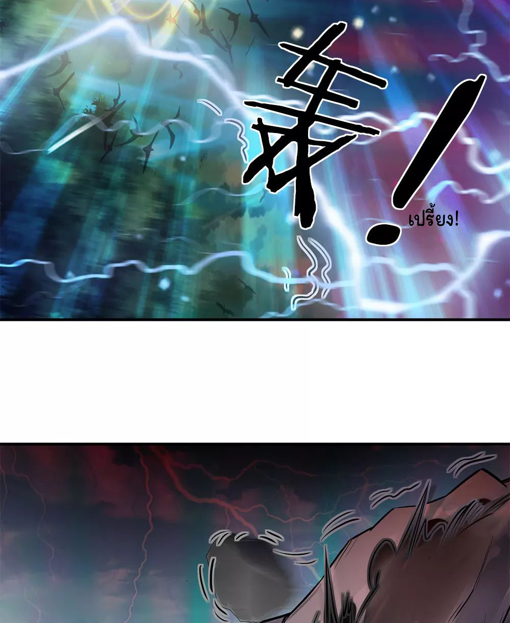 ราชาเทพนิรันดร์ (Eternal god king) ตอนที่ 4 หน้า 15