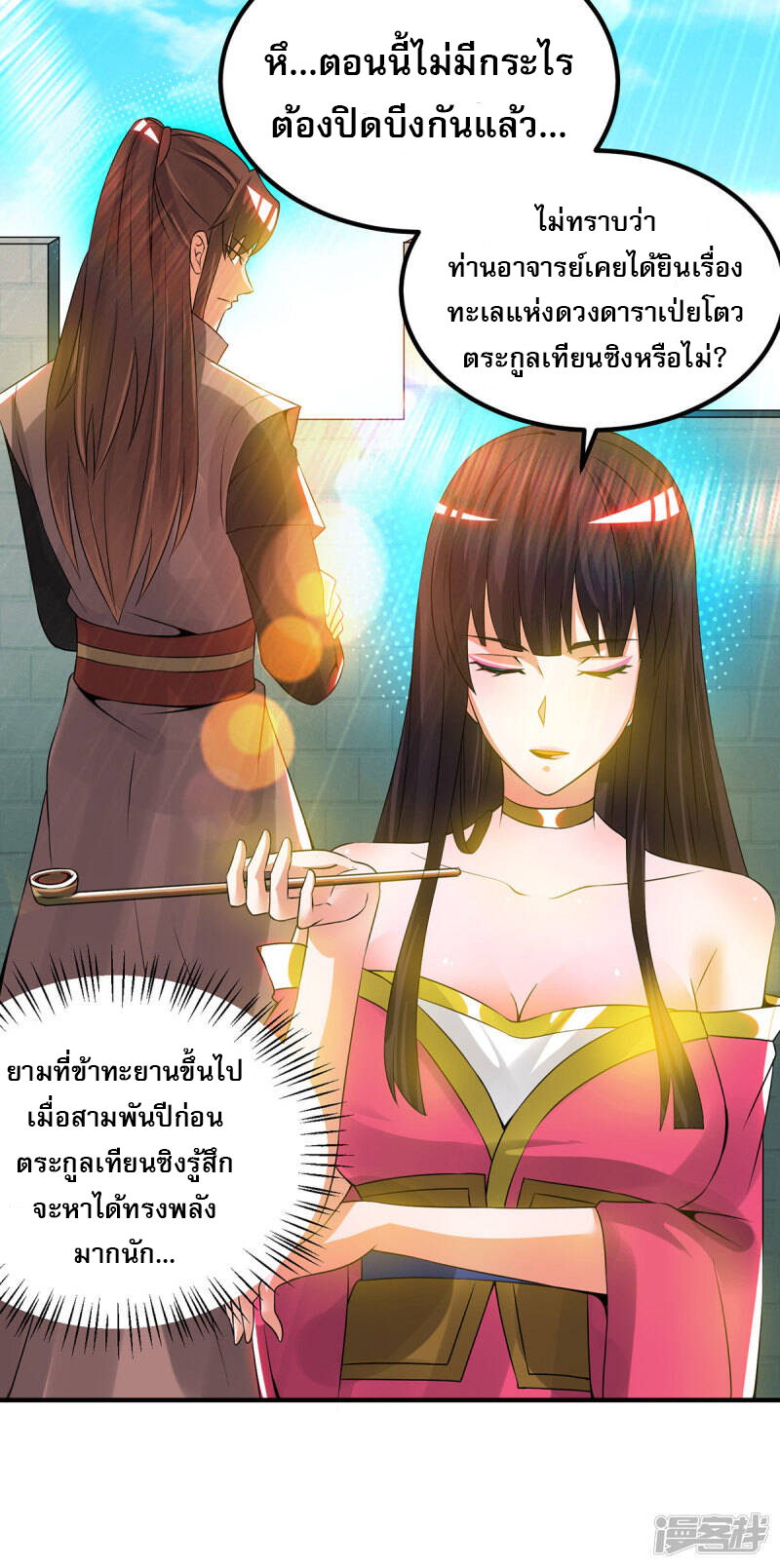 Reversal of god king จอมราชันย์ผงาดโลกันต์ ตอนที่ 38 หน้า 4