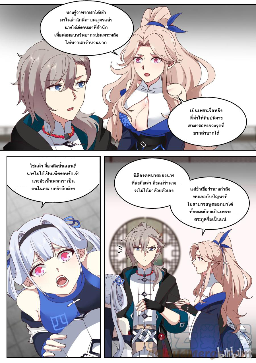 เทพสายฟ้า ราชาสงคราม ตอนที่ 490 หน้า 6