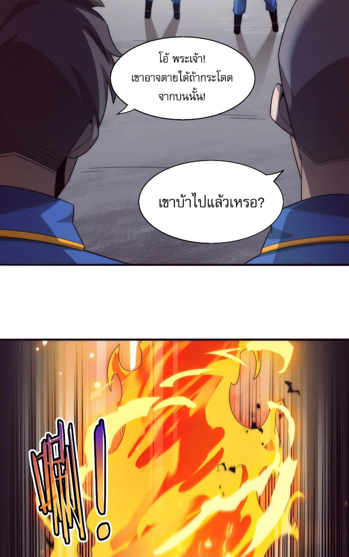 The Frenzy Of Evolution ตอนที่ 33 หน้า 12