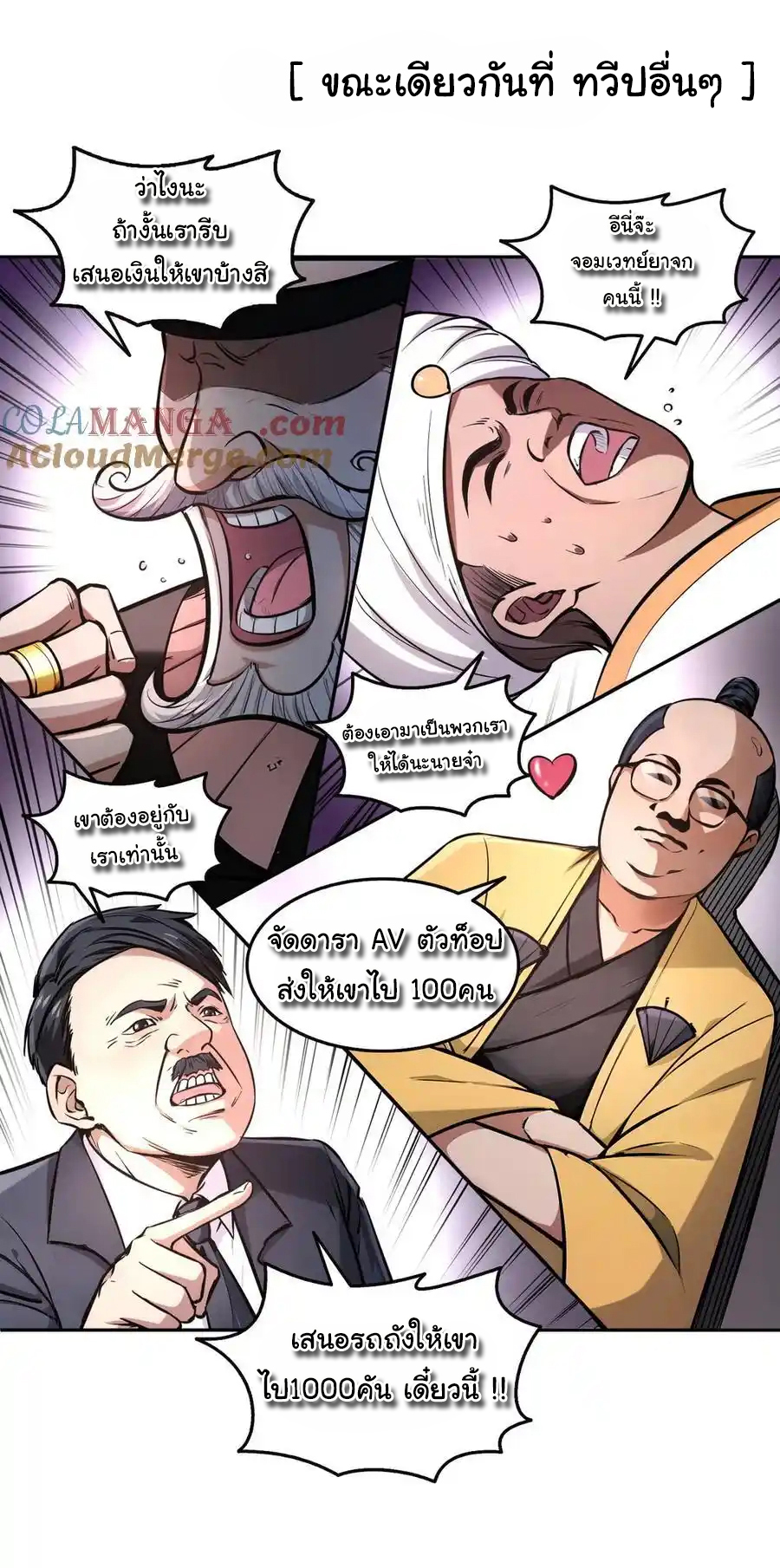 ย้อนเวลากลับมาเป็นจอมเวทย์แห่งความตาย ตอนที่ 29 หน้า 6